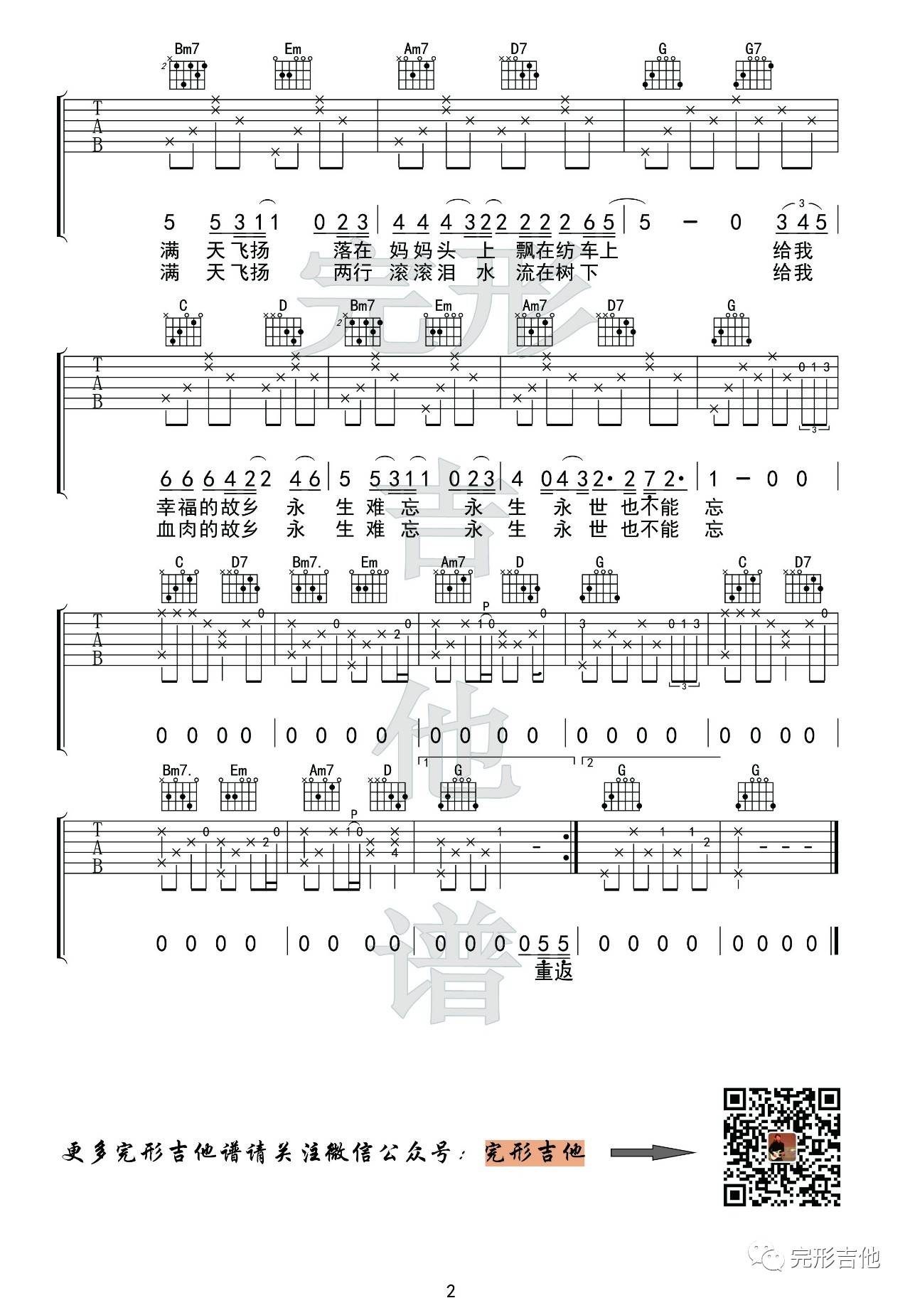 梨花又开放吉他谱 G调附演示_完形吉他编配_李延亮2