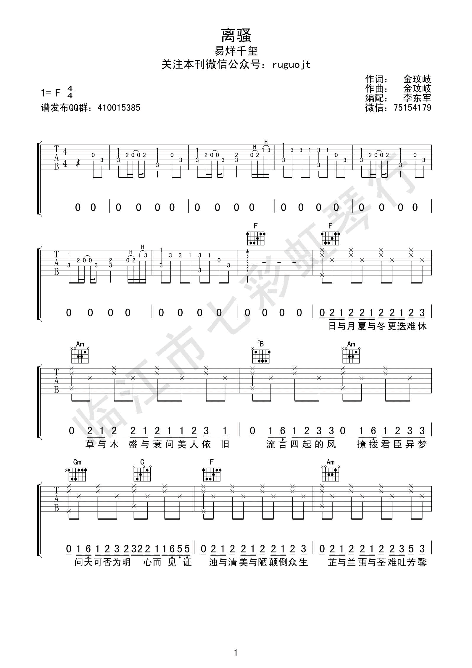 离人愁吉他谱 G调附演示_梦马音乐编配_李袁杰1