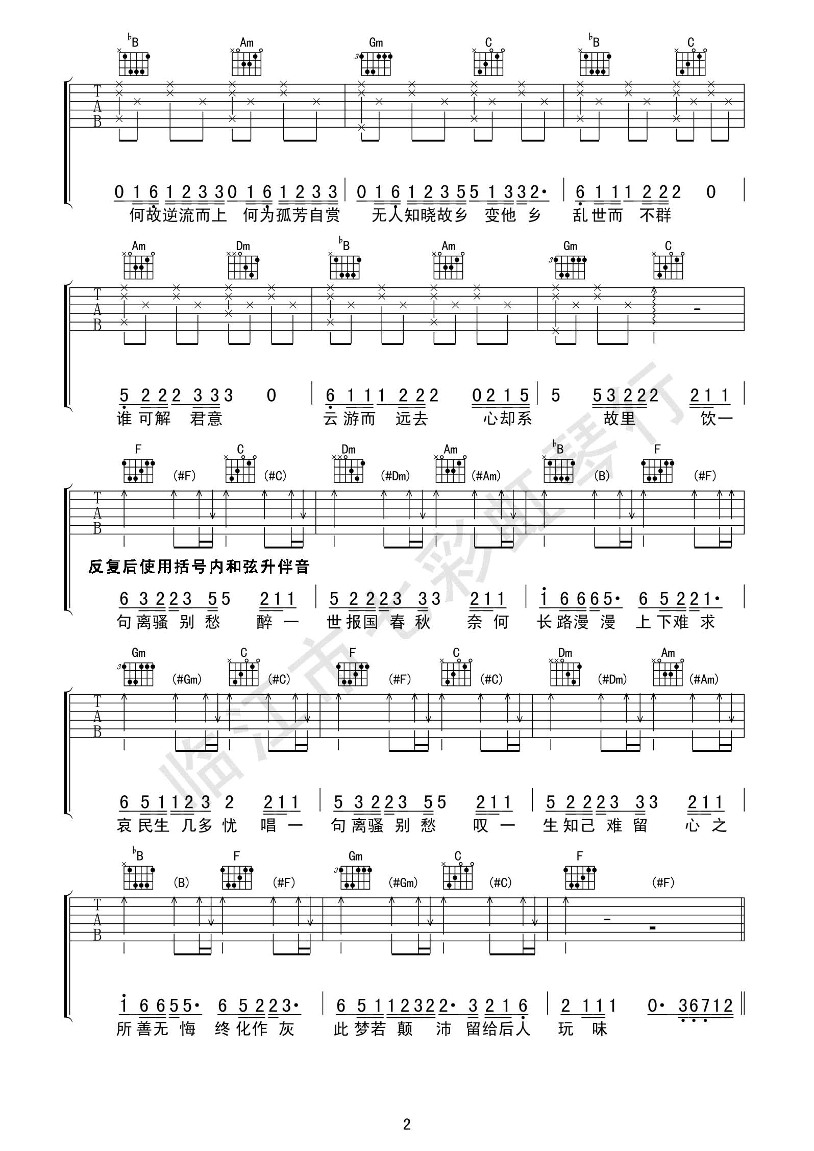 离人愁吉他谱 G调附演示_梦马音乐编配_李袁杰2