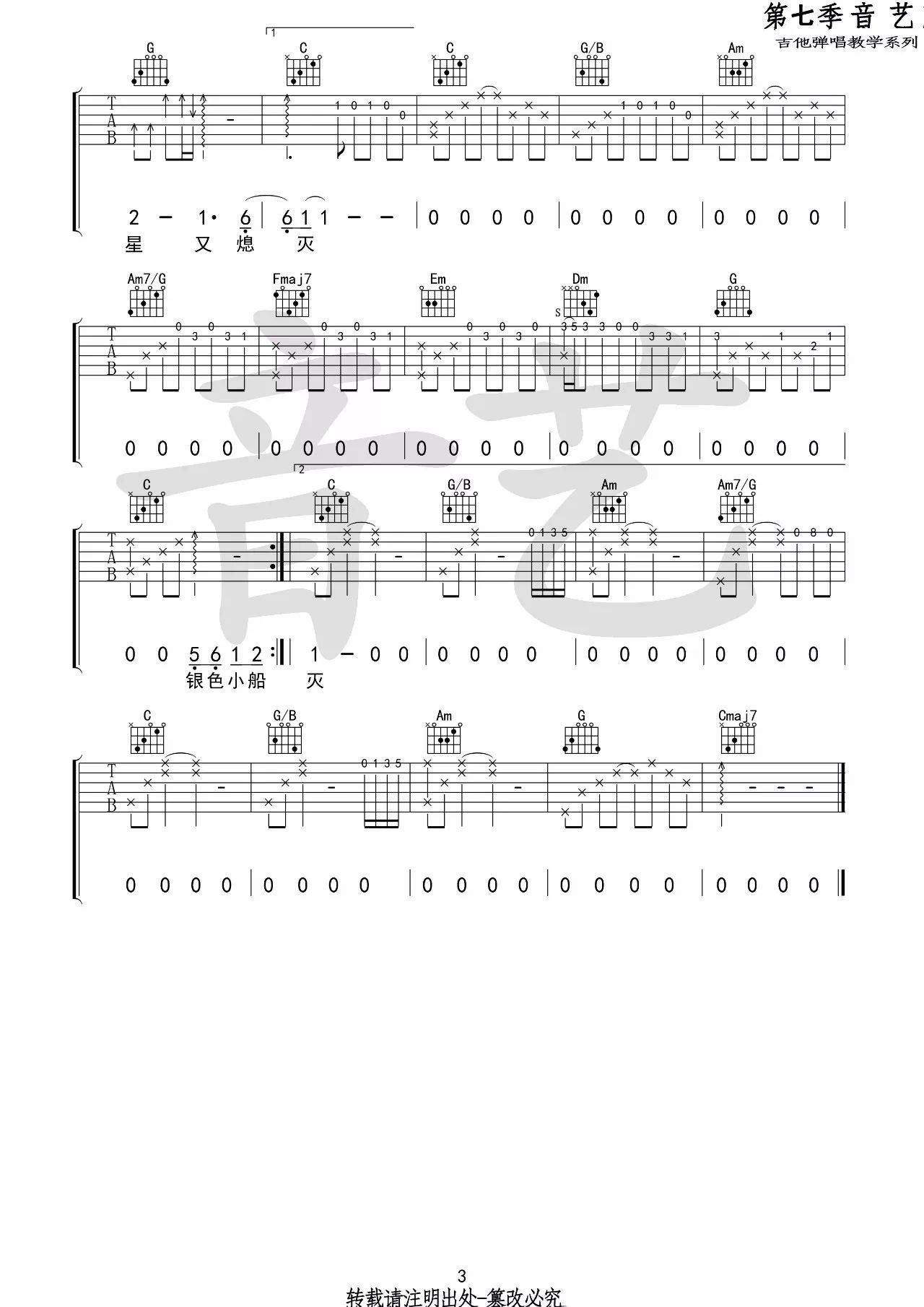 离人吉他谱 C调高清版_音艺吉他编配_张学友3