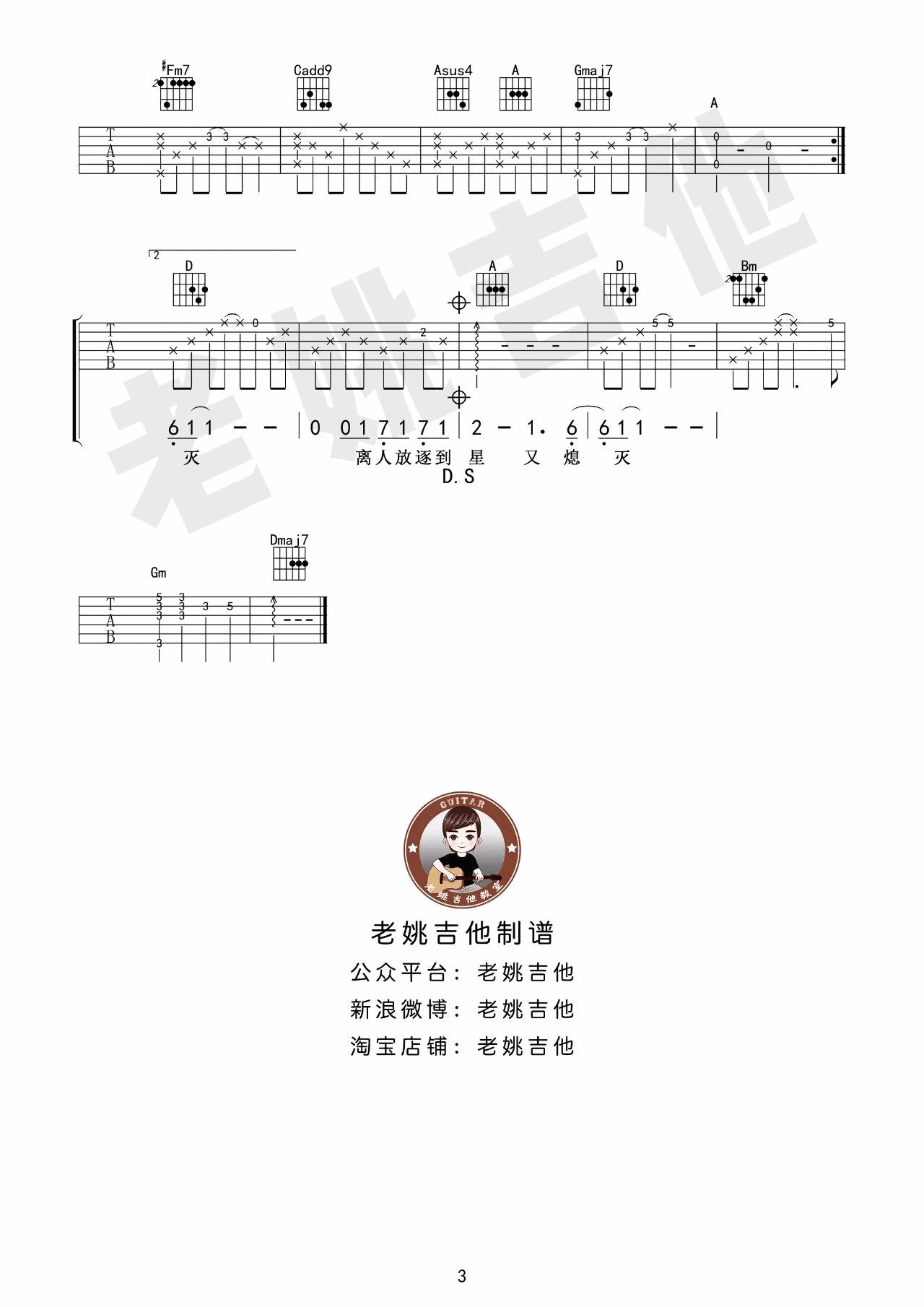 离人吉他谱 D调附演示_老姚吉他编配_林志炫3