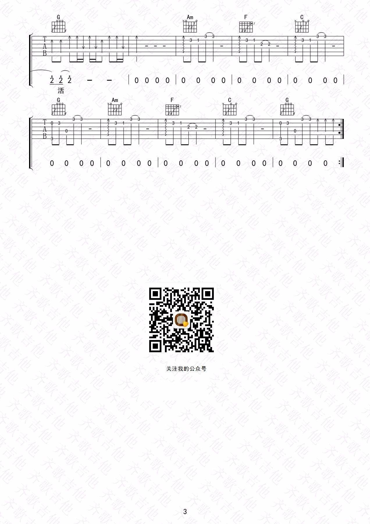茶底世界吉他谱 C调六线谱_齐歌吉他编配_丢火车乐队3