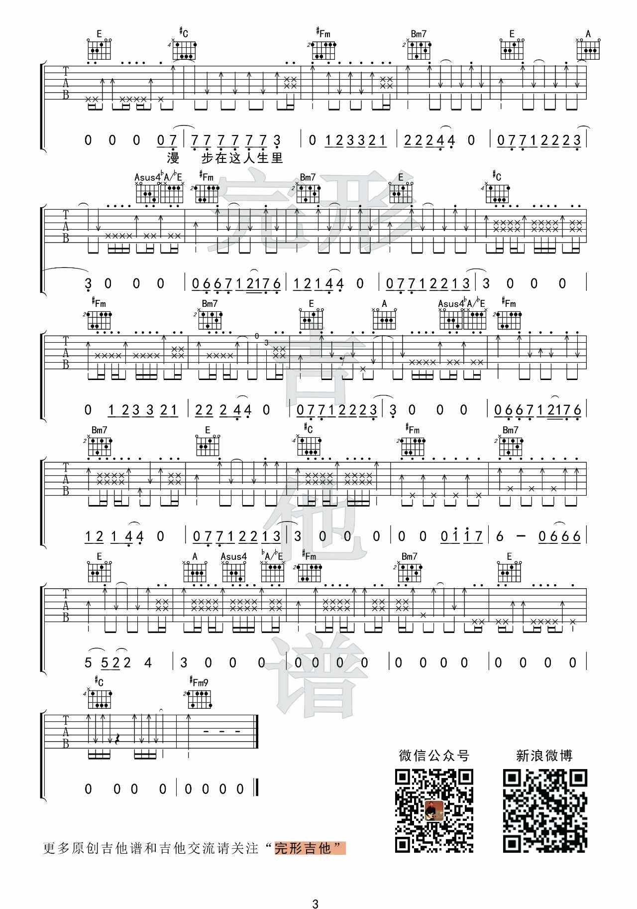 漫步吉他谱 C调附演示_完形吉他编配_许巍3