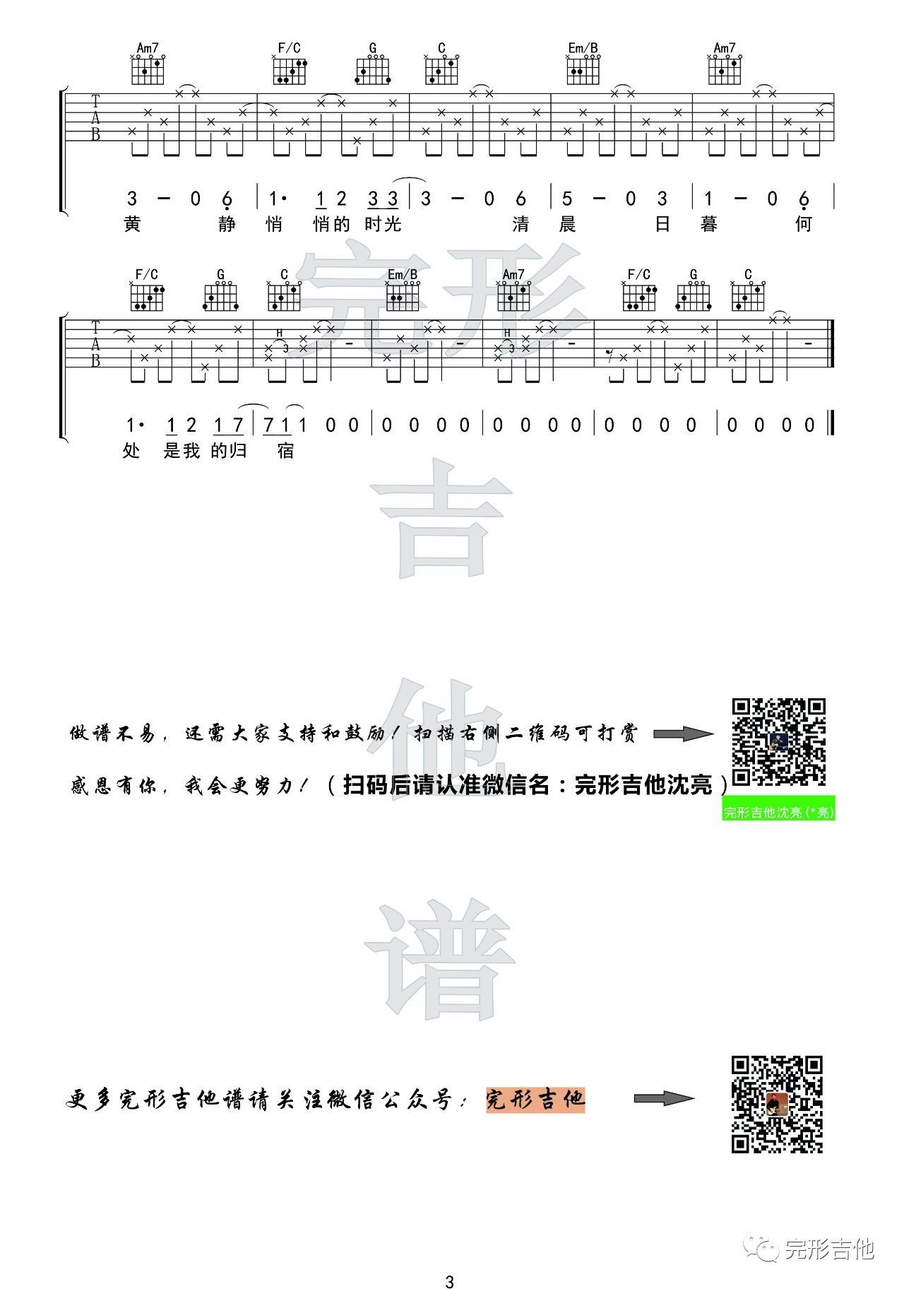 猎户星座吉他谱 C调精选版_完形吉他编配_朴树3