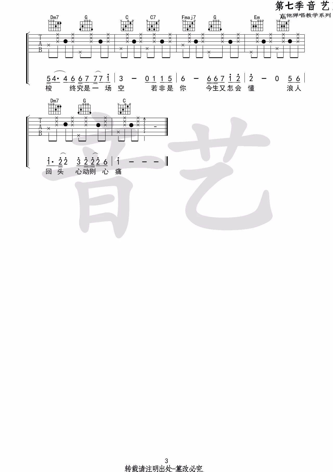 浪人琵琶吉他谱 C调音艺吉他编配_主旋律扫弦版高清图片谱_胡663
