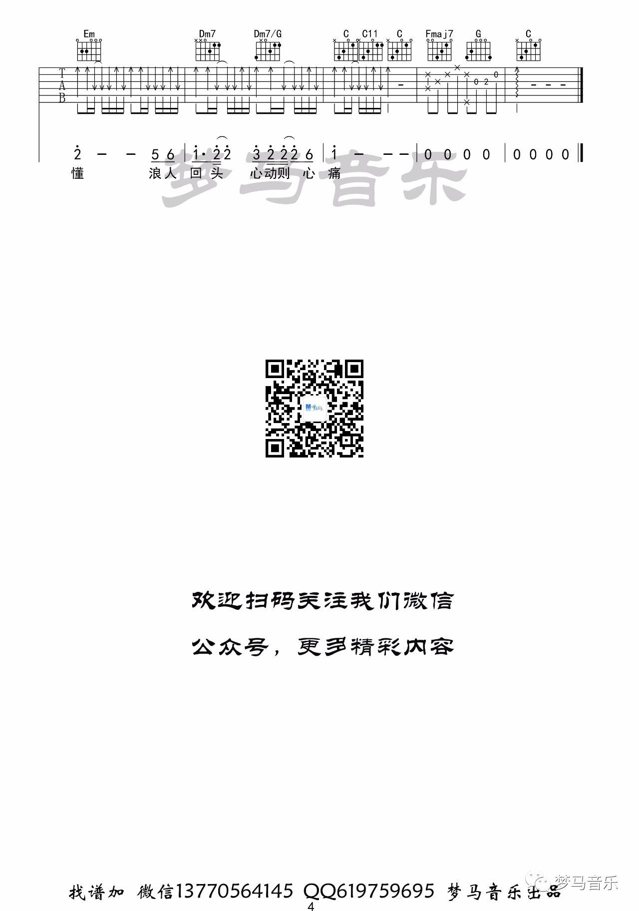 浪人琵琶吉他谱 C调_梦马音乐吉他弹唱演示简单版本_胡664