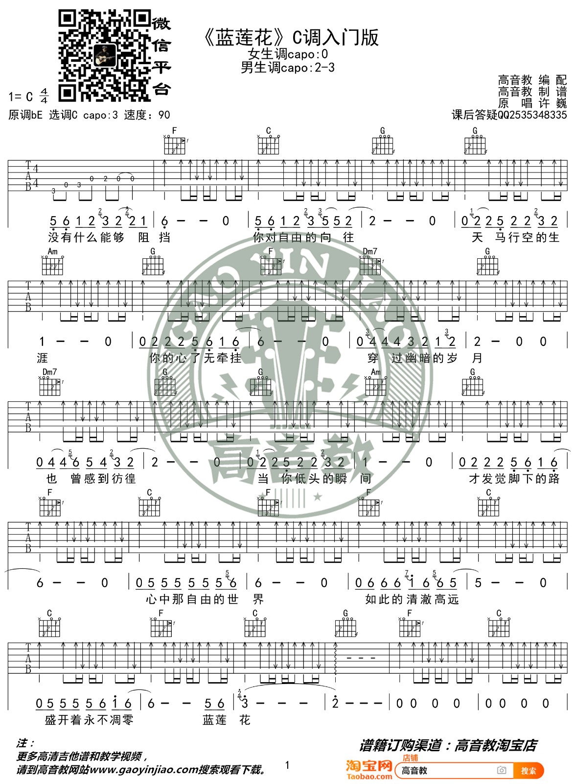 蓝莲花吉他谱 C调简单版_高音教编配_许巍1