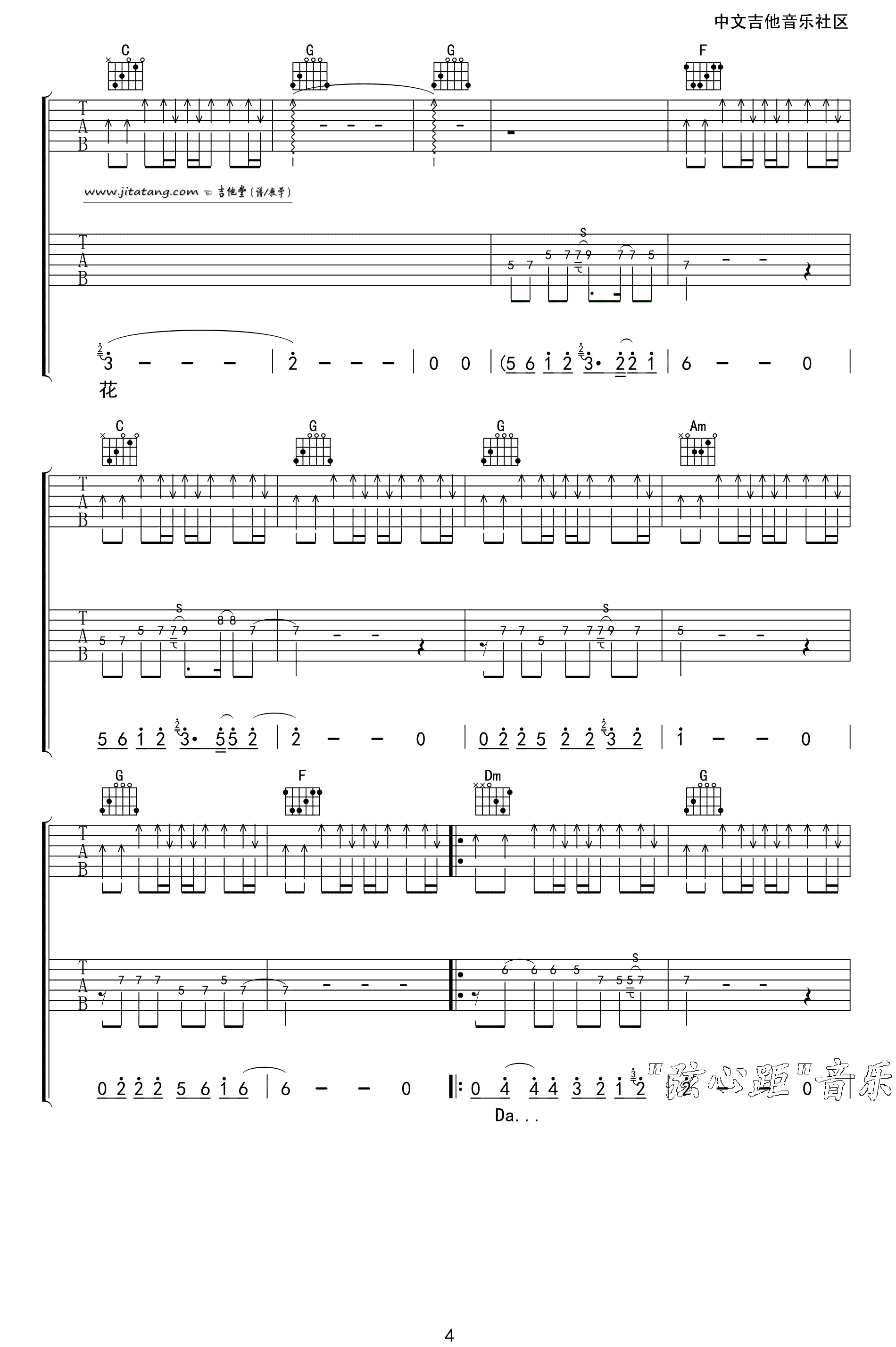 蓝莲花吉他谱 C调扫弦版_弦心距编配_许巍4