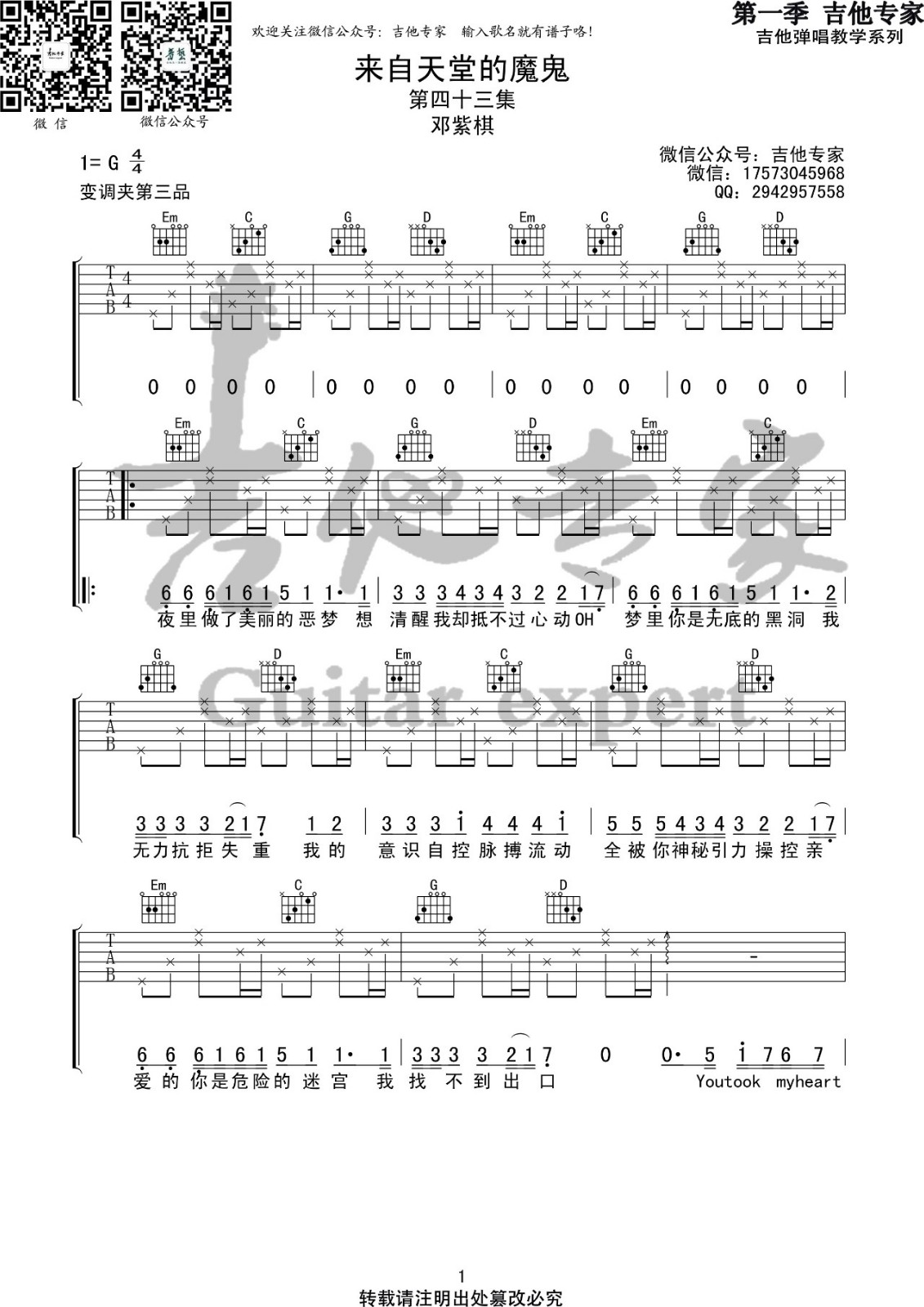 来自天堂的魔鬼吉他谱 G调高清版_音艺吉他编配_邓紫棋1