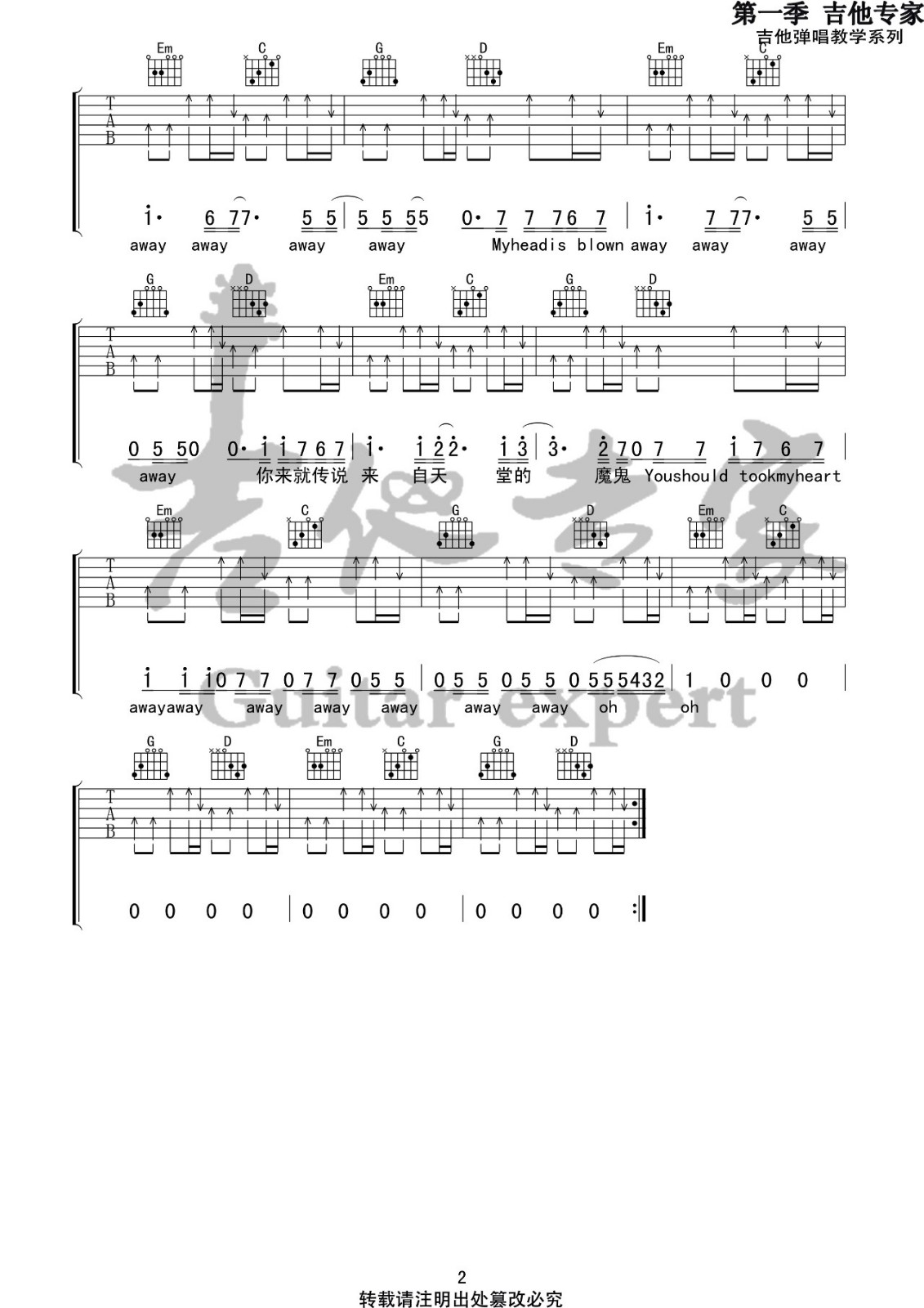 来自天堂的魔鬼吉他谱 G调高清版_音艺吉他编配_邓紫棋2