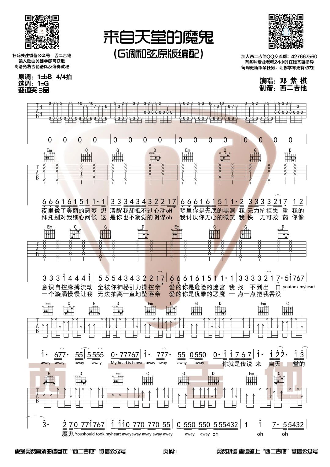 来自天堂的魔鬼吉他谱 G调原版_西二吉他编配_邓紫棋1