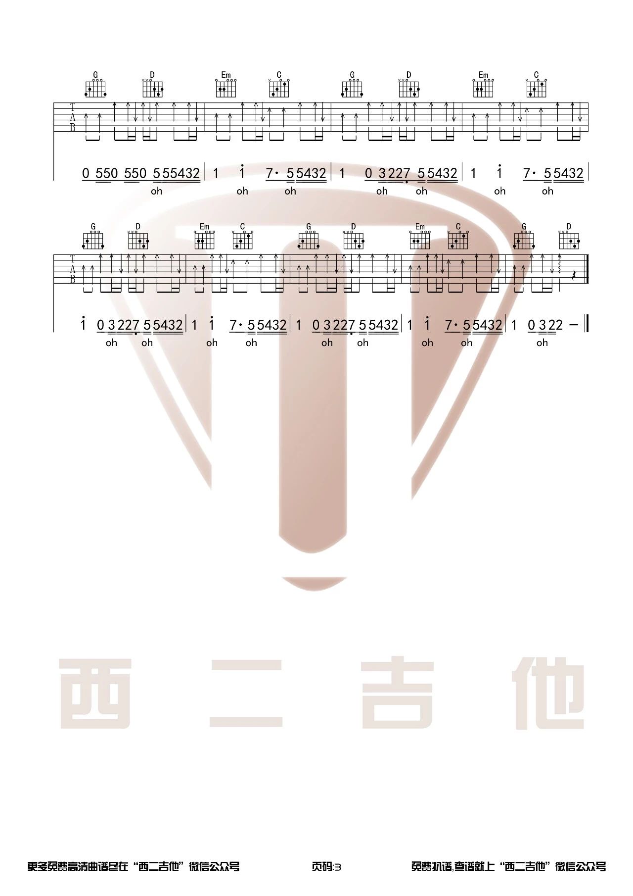 来自天堂的魔鬼吉他谱 G调原版_西二吉他编配_邓紫棋3