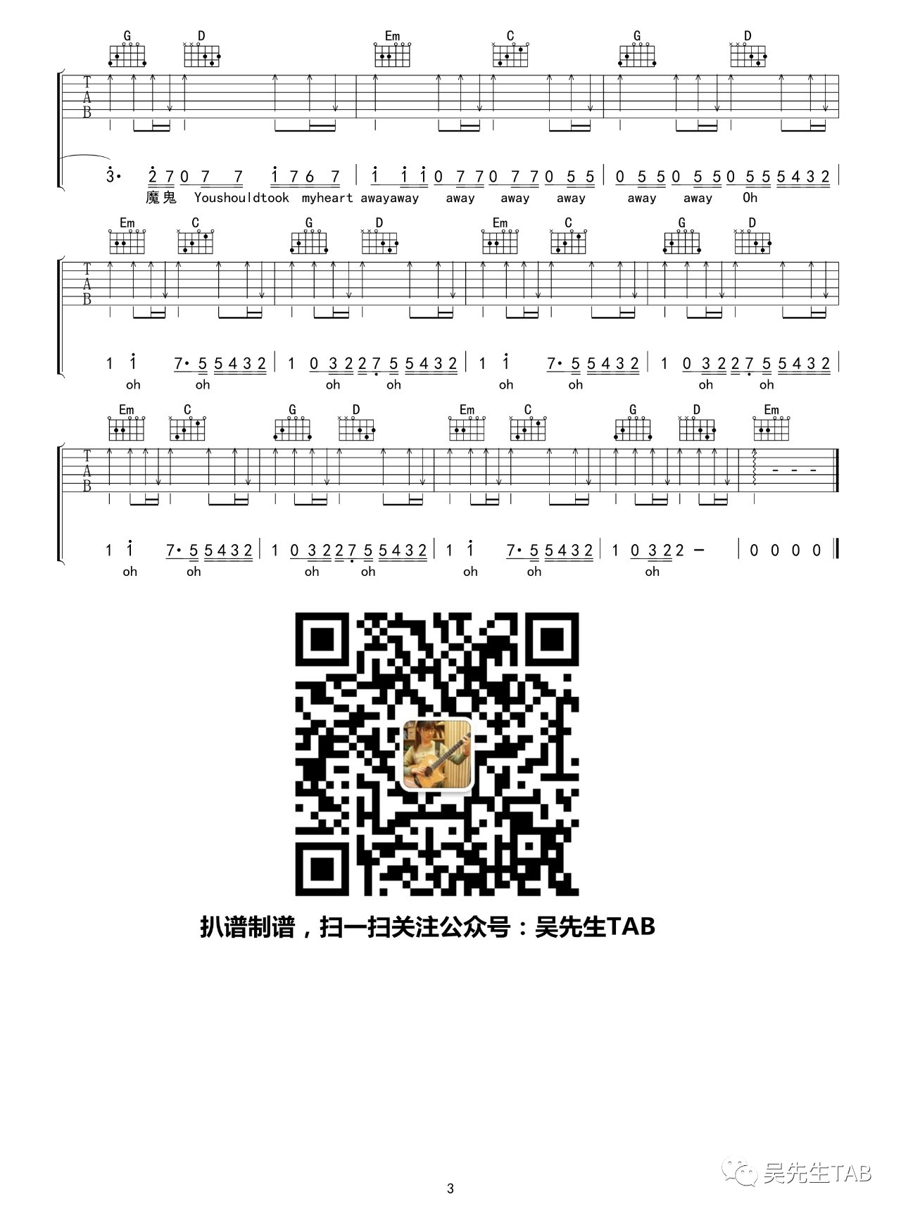 来自天堂的魔鬼吉他谱 G调附前奏_吴先生编配_邓紫棋3
