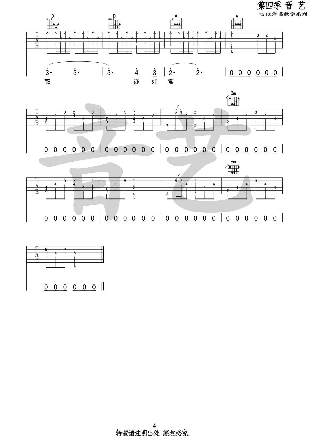 来信吉他谱 G调_音艺吉他编配_陈鸿宇4