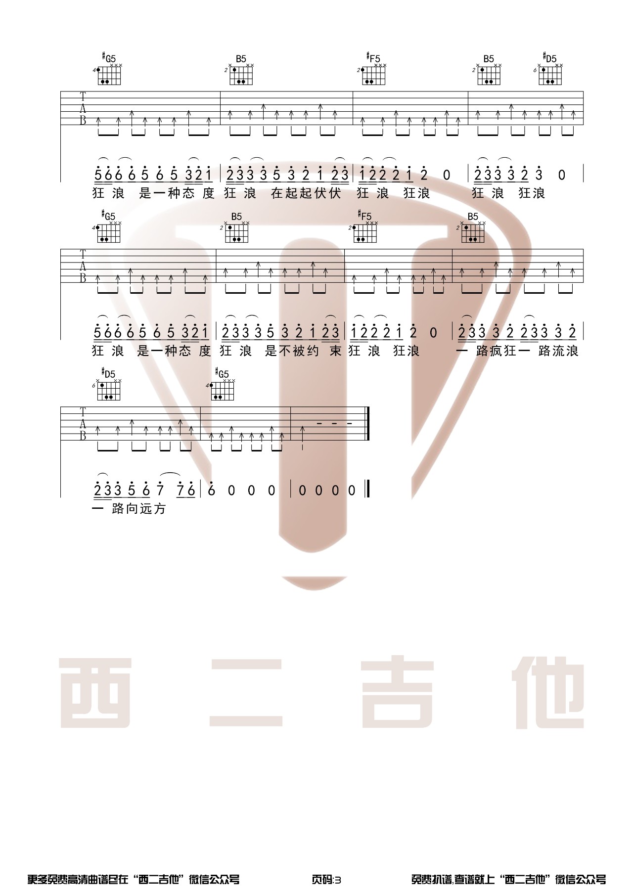 狂浪吉他谱 B调附演示_西二吉他编配_花姐3