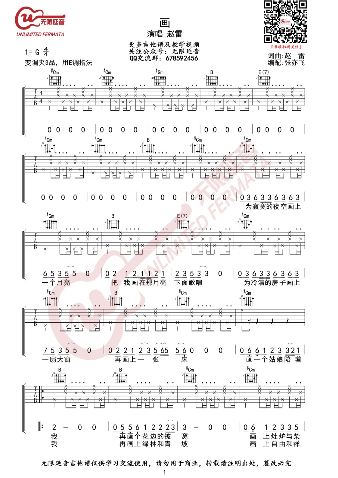 画吉他谱 E调女生版_无限延音编配_赵雷1