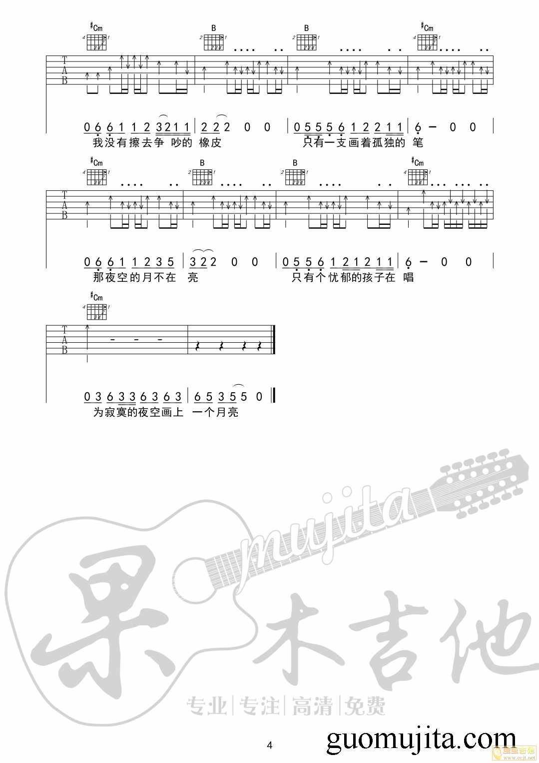 画吉他谱 E调精选版_果木浪子编配_赵雷4