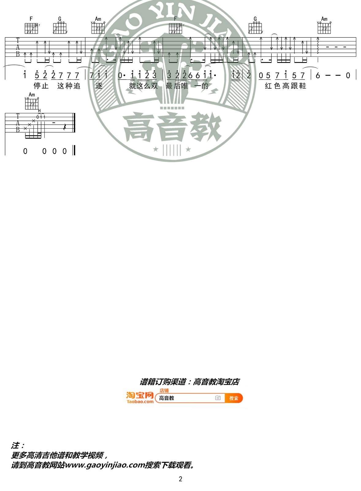 红色高跟鞋吉他谱 C调精选版_高音教编配_蔡健雅2