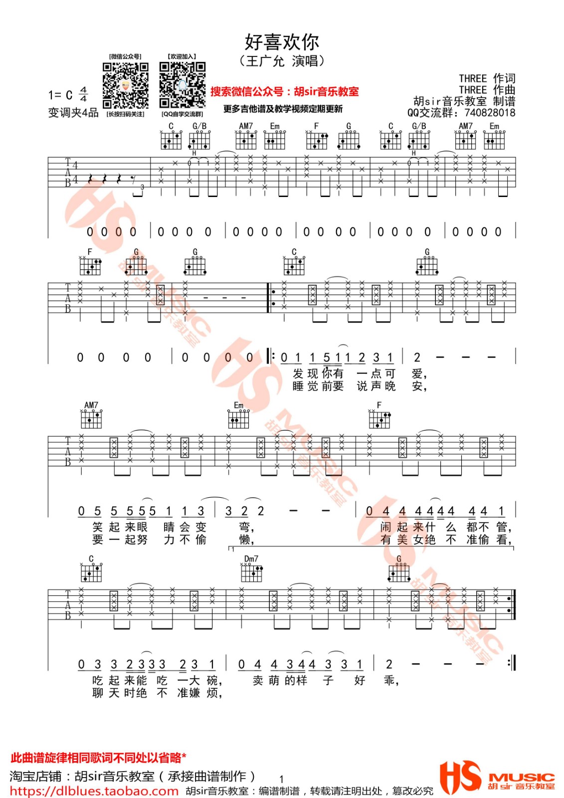 好喜欢你吉他谱 C调_胡sir音乐教室编配_王广允1
