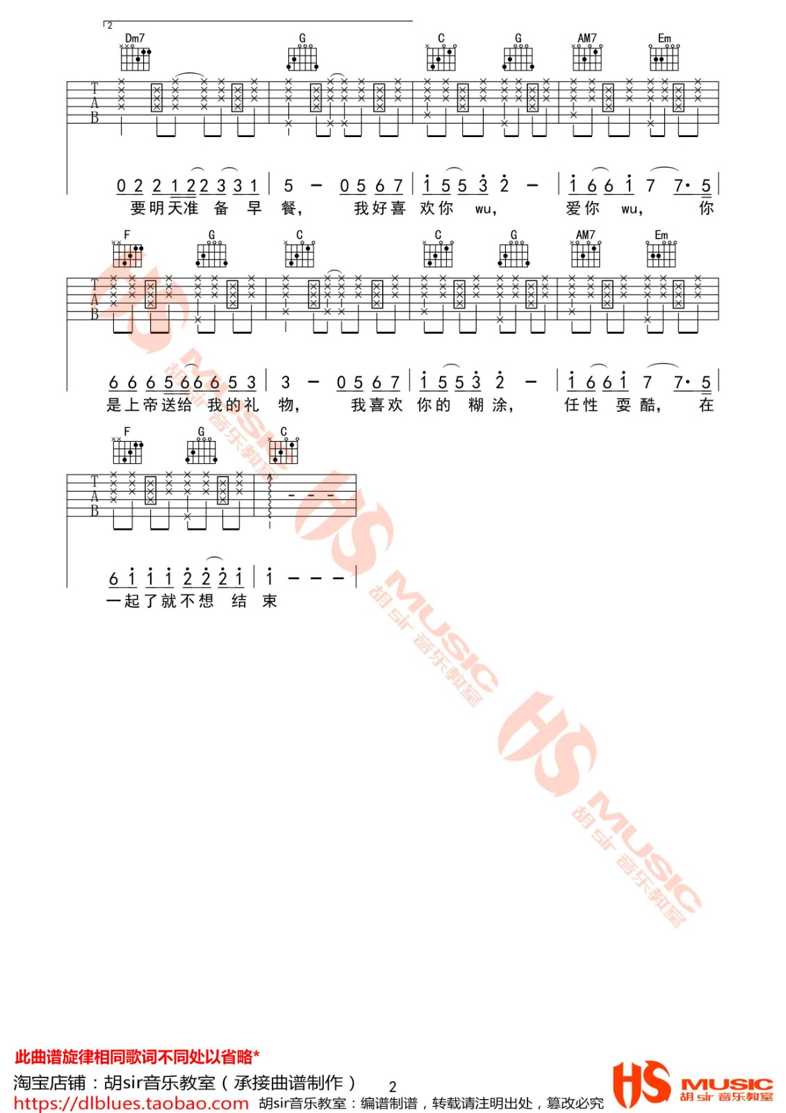 好喜欢你吉他谱 C调_胡sir音乐教室编配_王广允2
