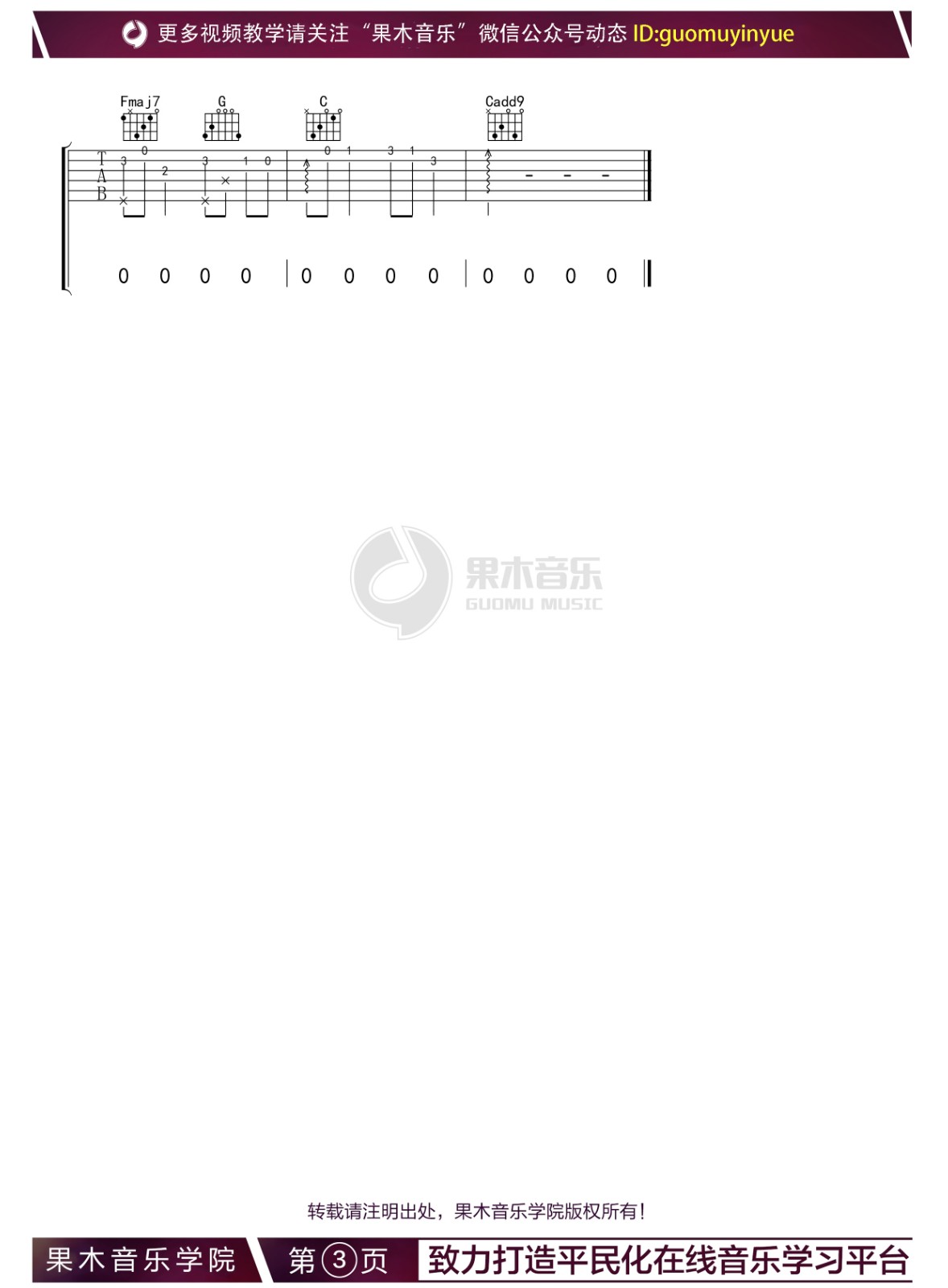 好久不见吉他谱 C调_果木音乐学院编配_陈奕迅3
