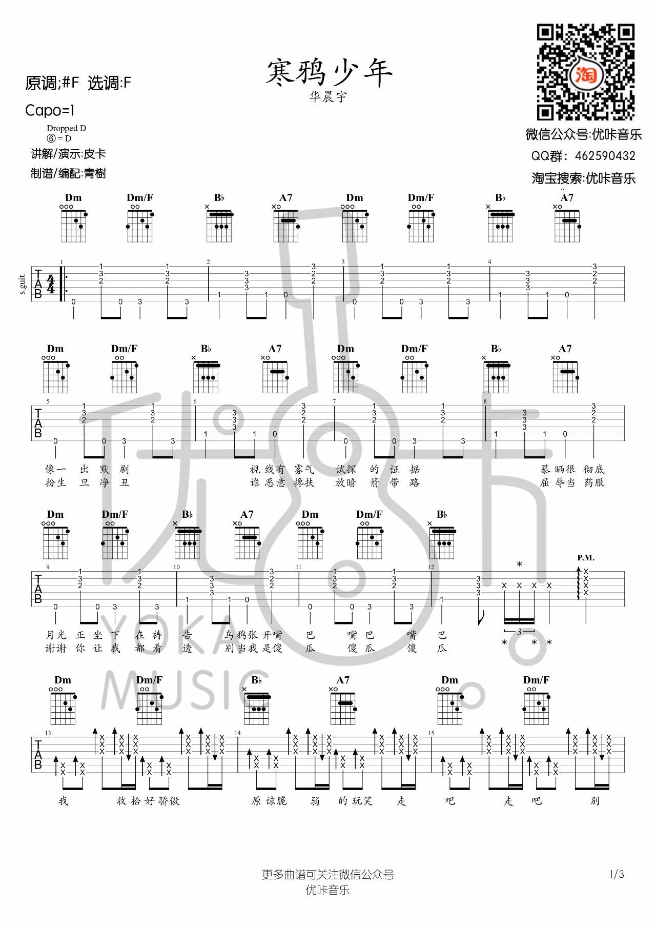 寒鸦少年吉他谱 D调附演示_优咔音乐编配_华晨宇1