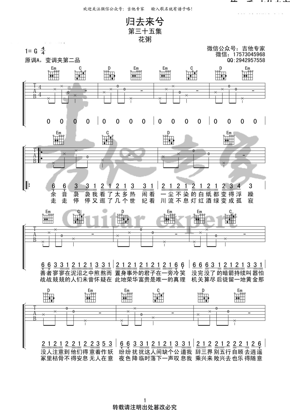 归去来兮吉他谱 G调简单版_音艺吉他编配_花粥1