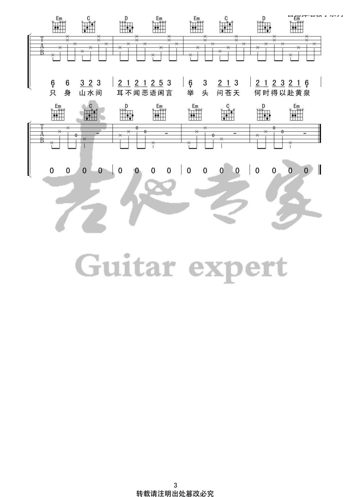 归去来兮吉他谱 G调简单版_音艺吉他编配_花粥3