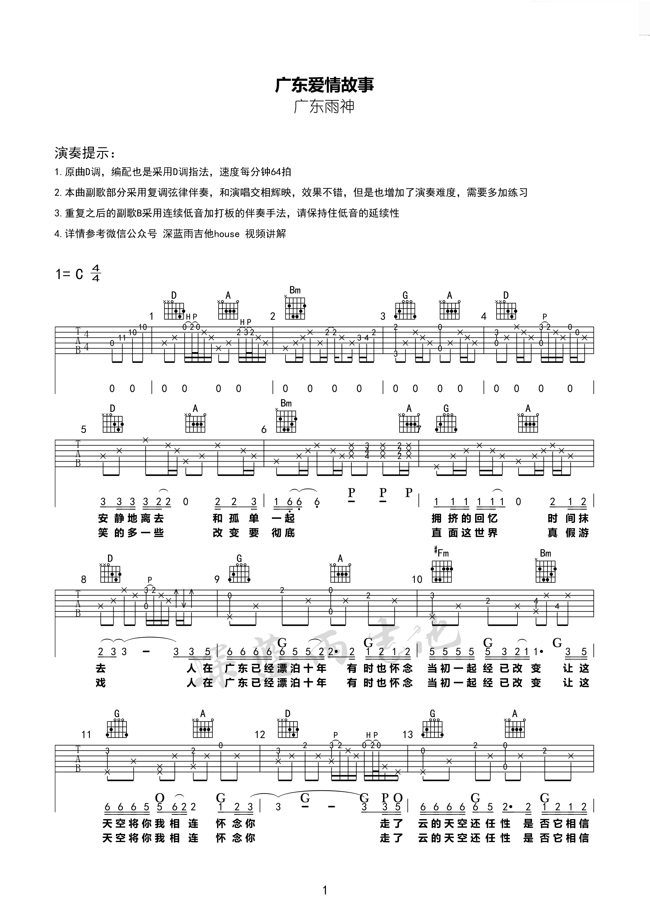 广东爱情故事吉他谱 D调附视频_深蓝雨吉他编配_广东雨神1