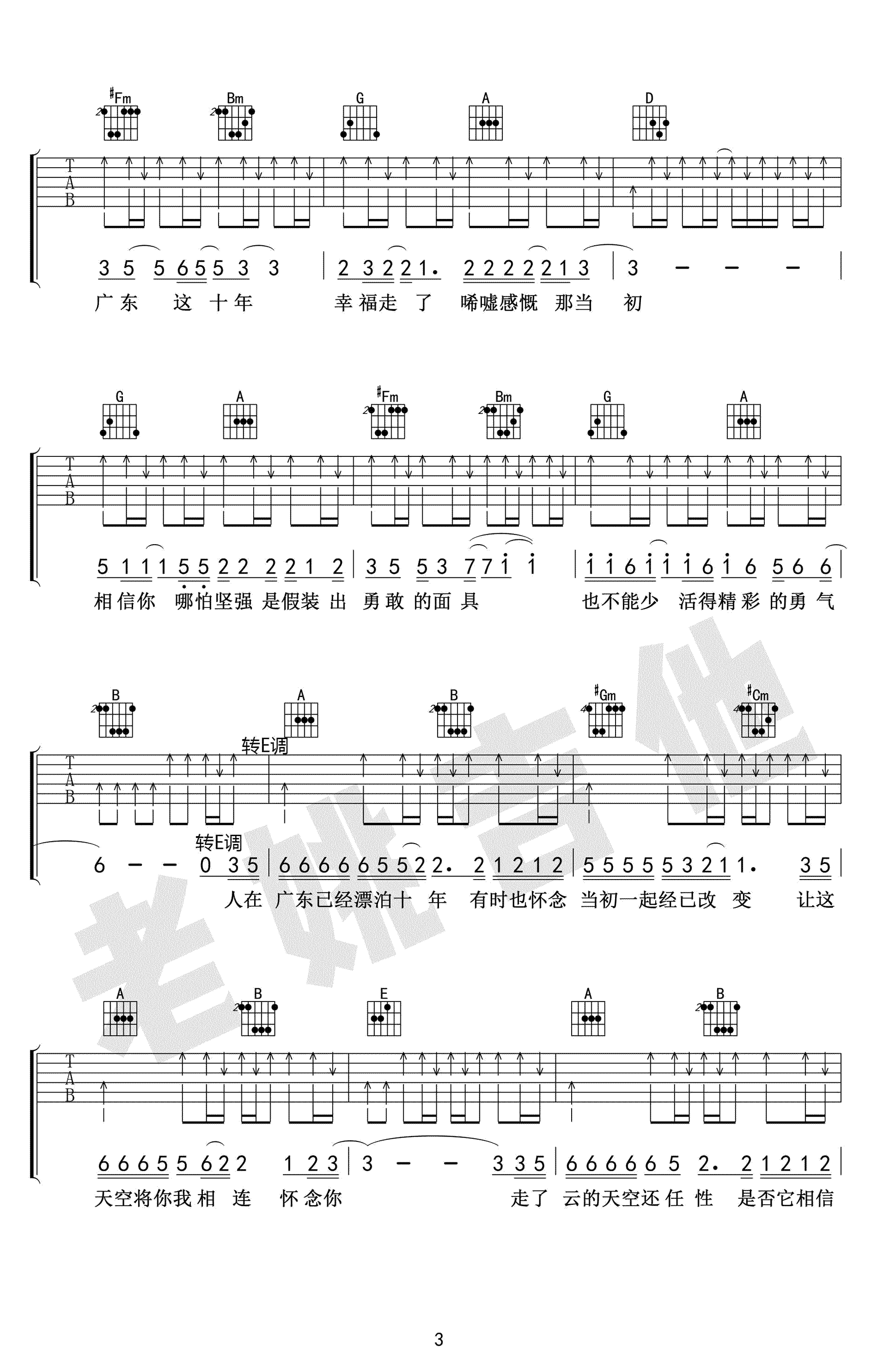 广东爱情故事吉他谱 D调高清版_老姚吉他编配_广东雨神3