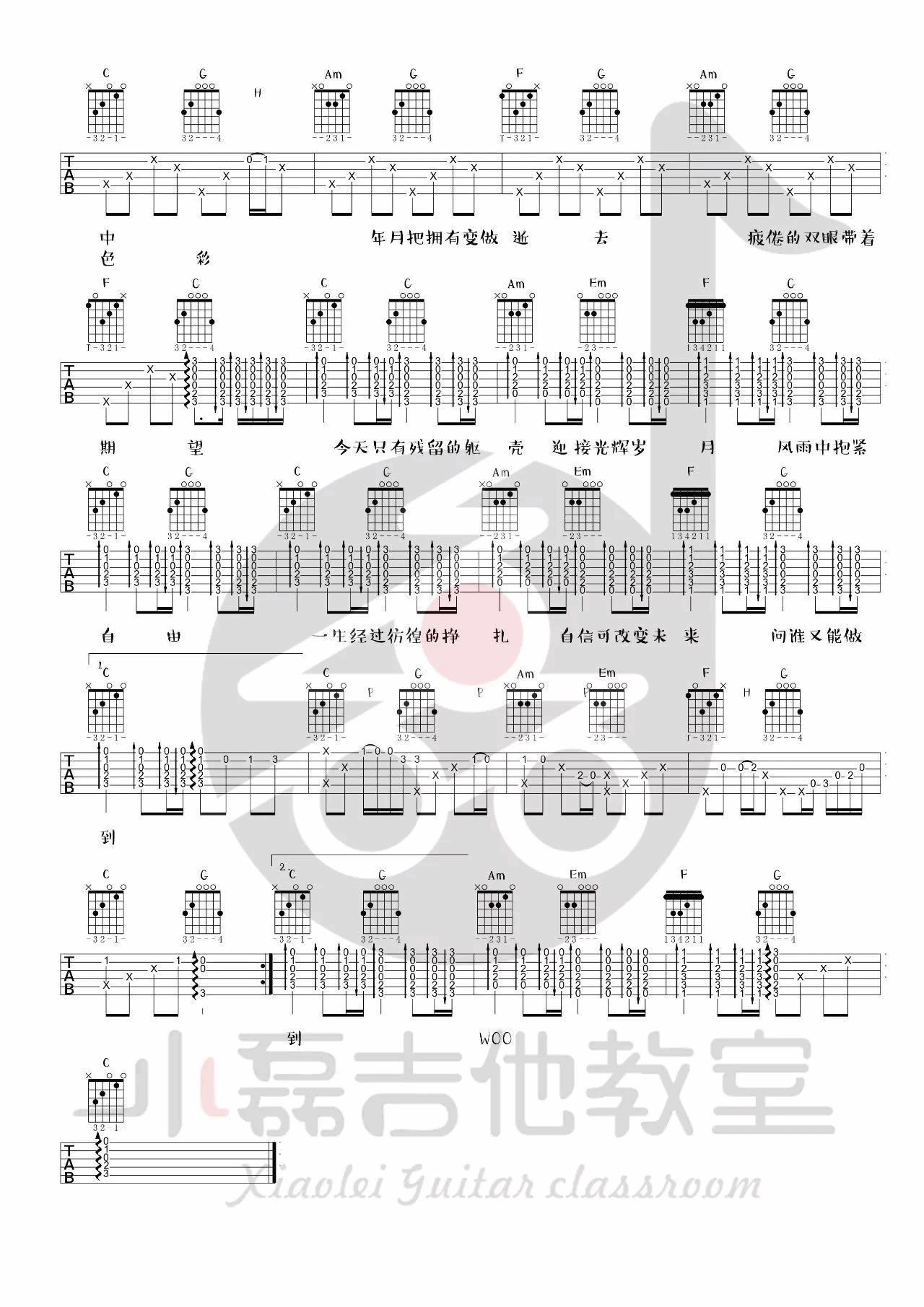 光辉岁月吉他谱 C调附视频_小磊吉他教室编配_Beyond2