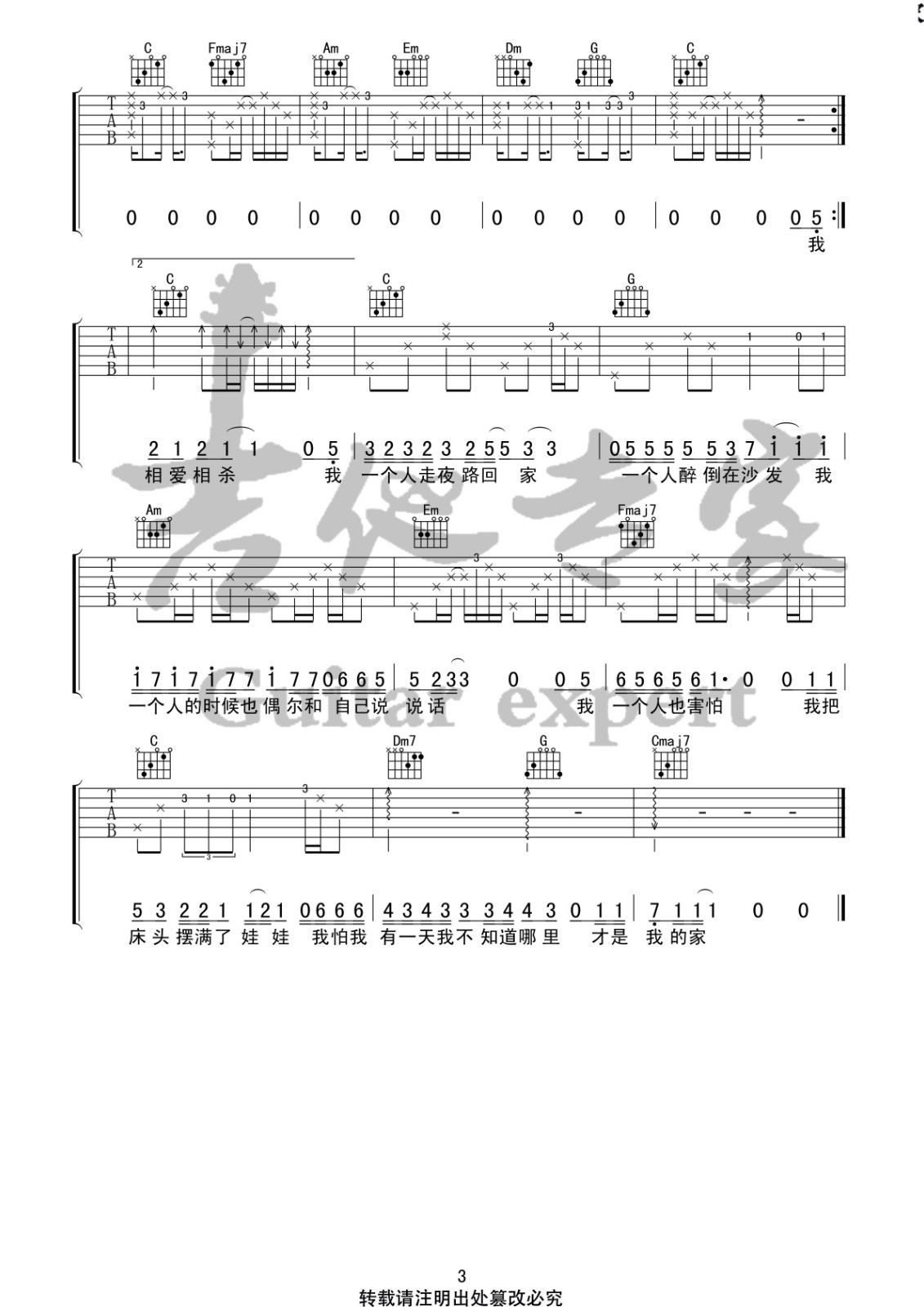 关于孤独我想说的话吉他谱 C调简单版_音艺吉他编配_隔壁老樊2