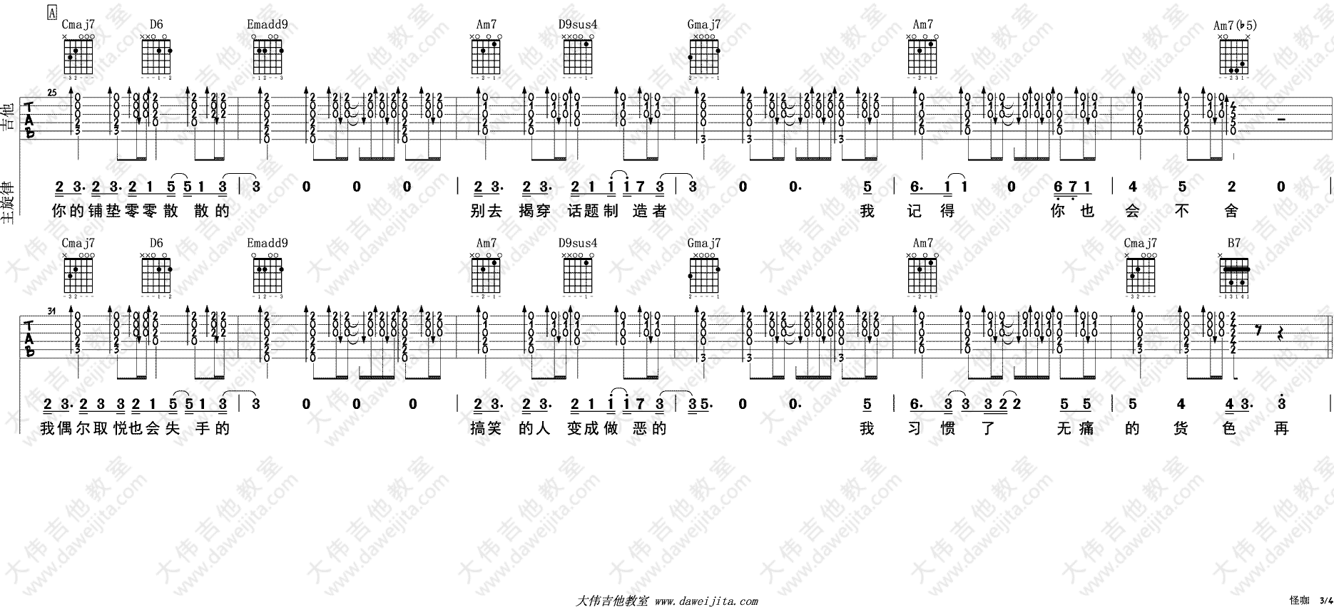 怪咖吉他谱 G调附视频_大伟吉他教室编配_薛之谦2