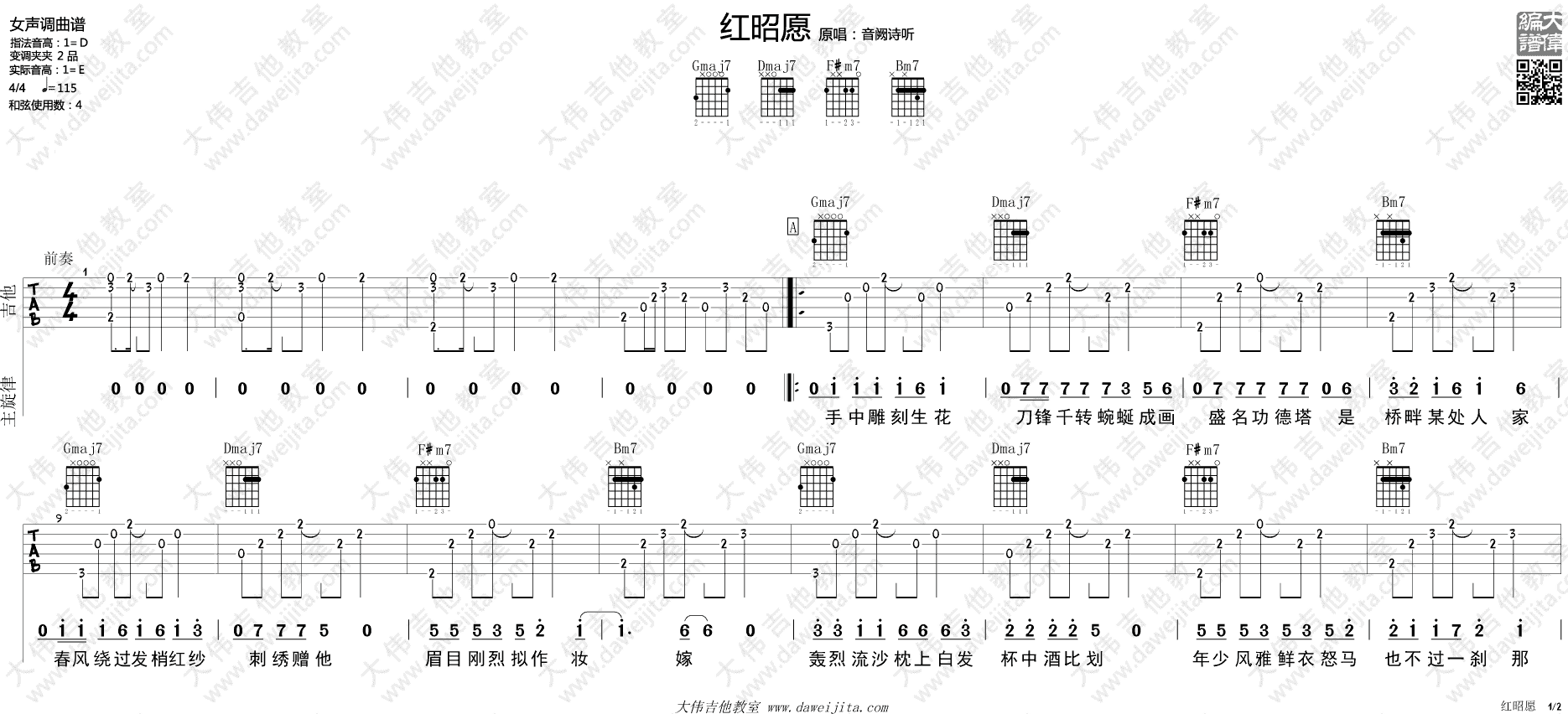 红昭愿吉他谱 D调附演示_大伟吉他教室编配_音厥诗听1
