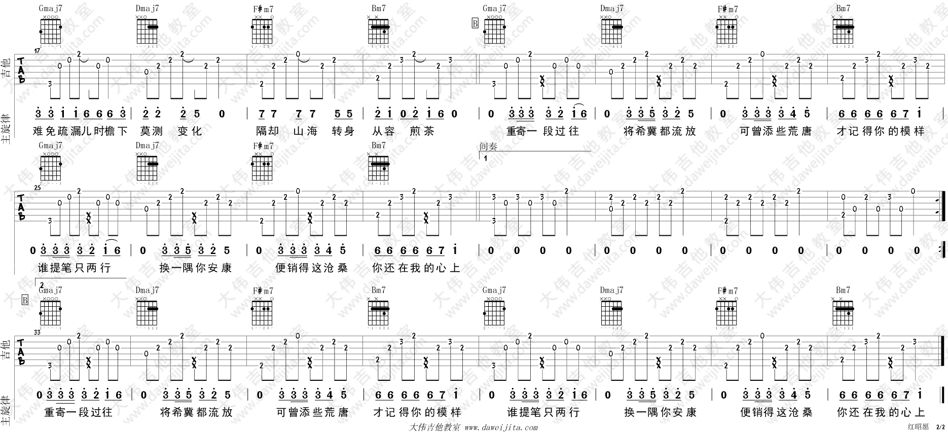红昭愿吉他谱 D调附演示_大伟吉他教室编配_音厥诗听2