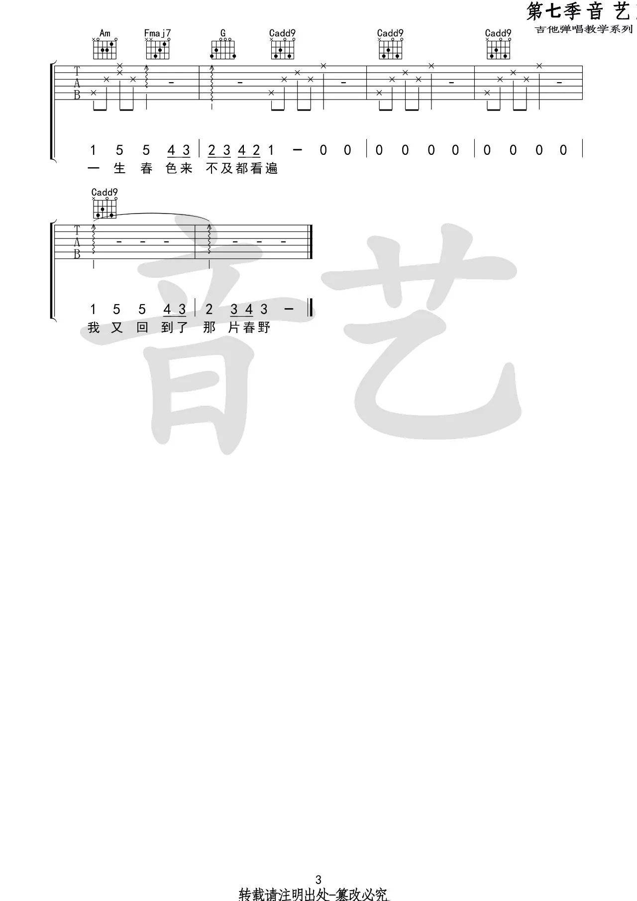 花枝春野吉他谱 C调高清版_音艺吉他编配_不才3