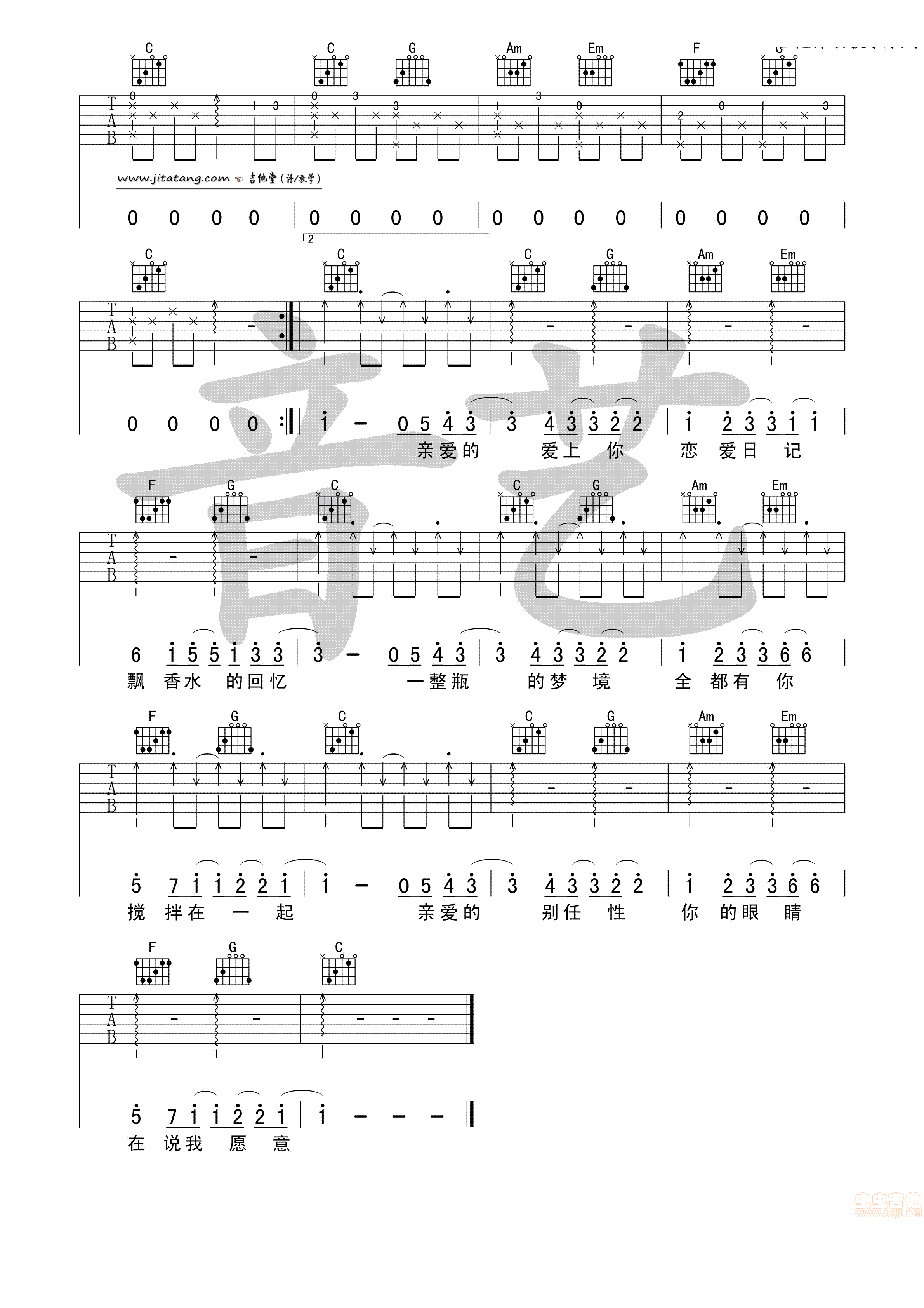 告白气球吉他谱 C调原版_音艺吉他编配_周杰伦3