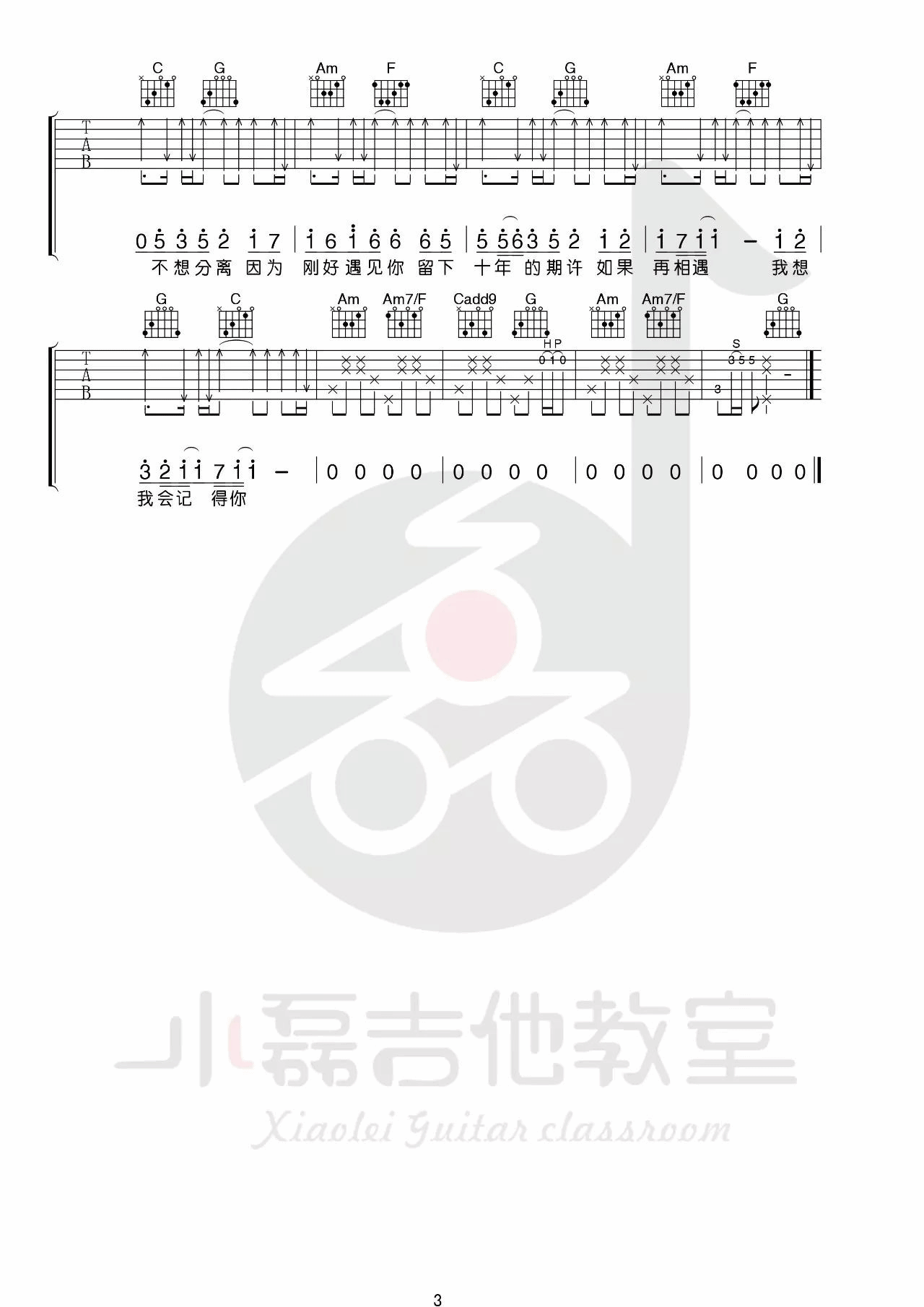 刚好遇见你吉他谱 C调附视频_小磊吉他教室编配_李玉刚3