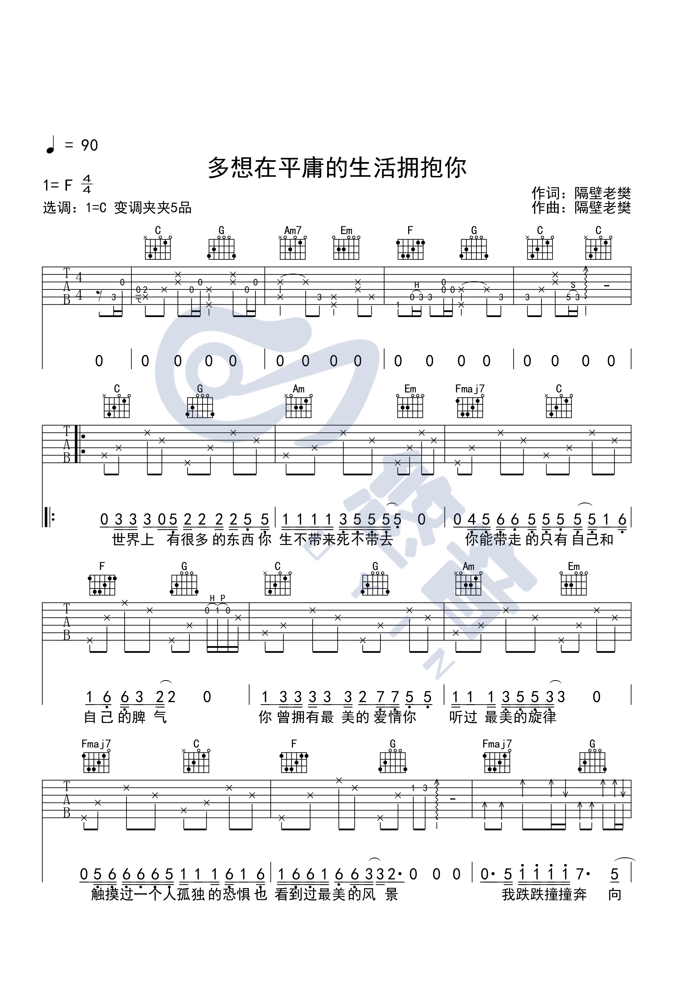 多想在平庸的生活拥抱你吉他谱 C调附视频_悠音编配_隔壁老樊1