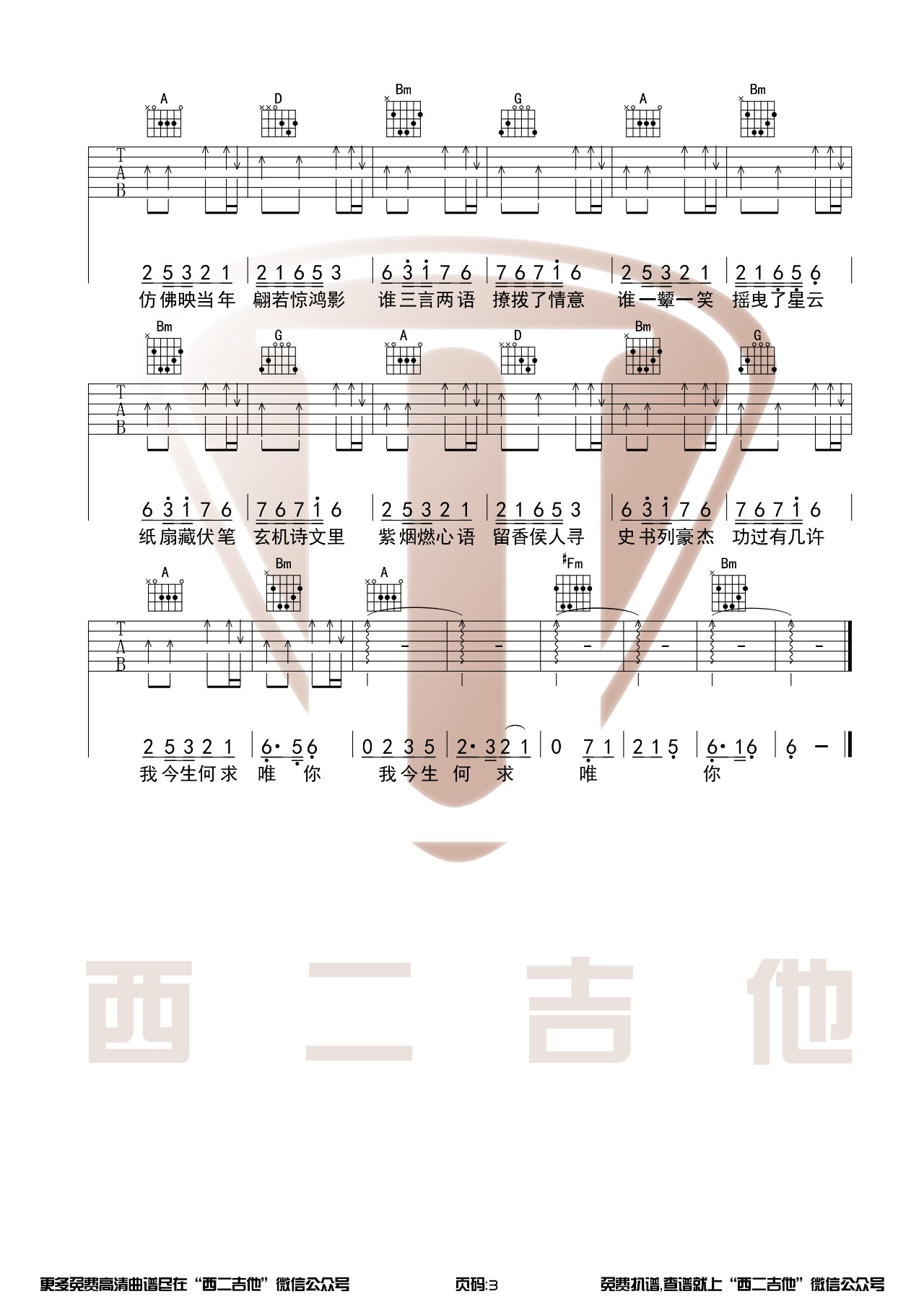 惊鸿一面吉他谱 C调附视频_西二吉他编配_许嵩3