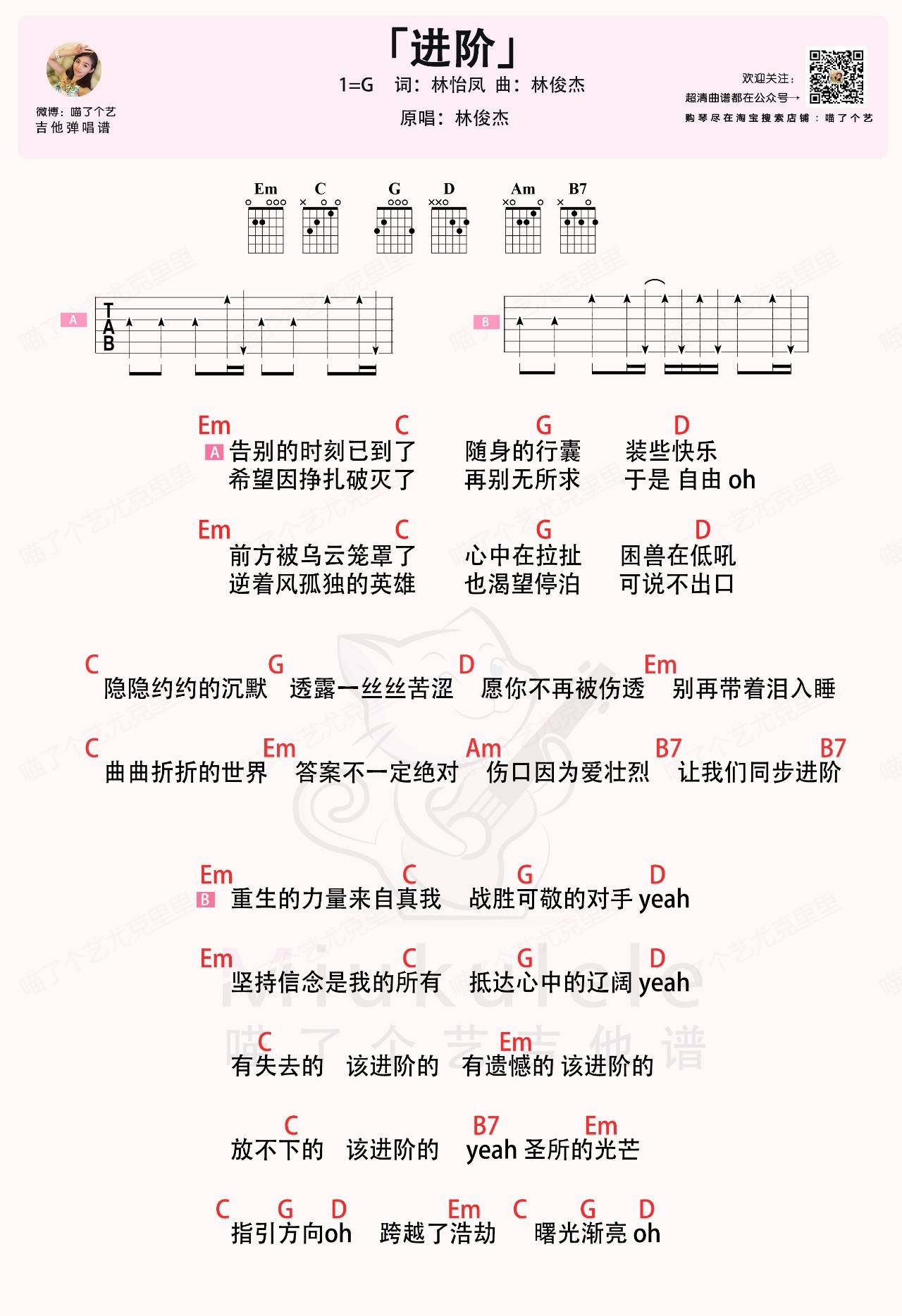进阶吉他谱 G调和弦谱_喵了个艺编配_林俊杰1