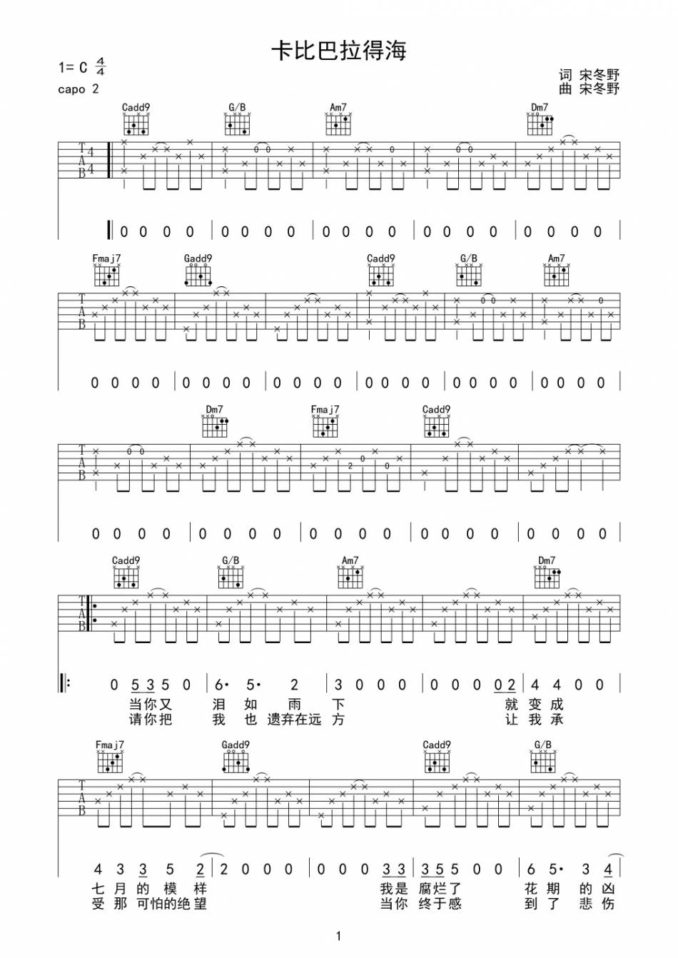 卡比巴拉的海吉他谱 C调简单版_附前奏_宋东野1