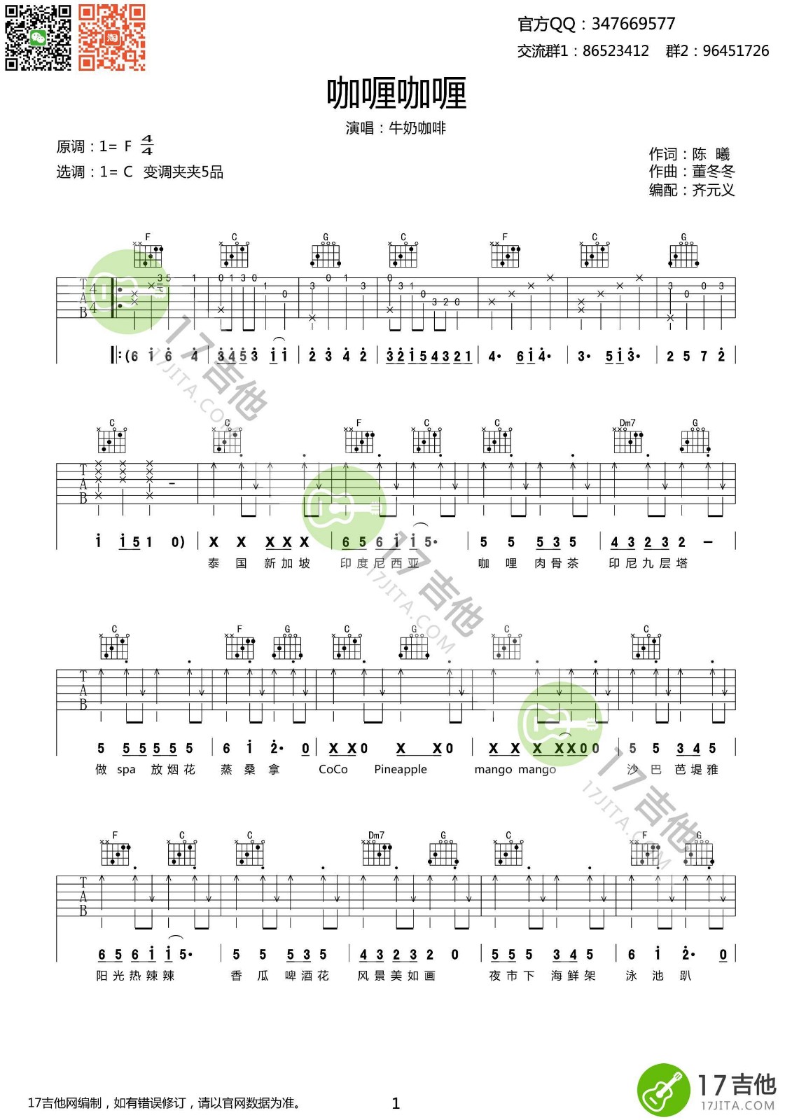 咖喱咖喱吉他谱 C调六线谱_17吉他编配_牛奶咖啡1