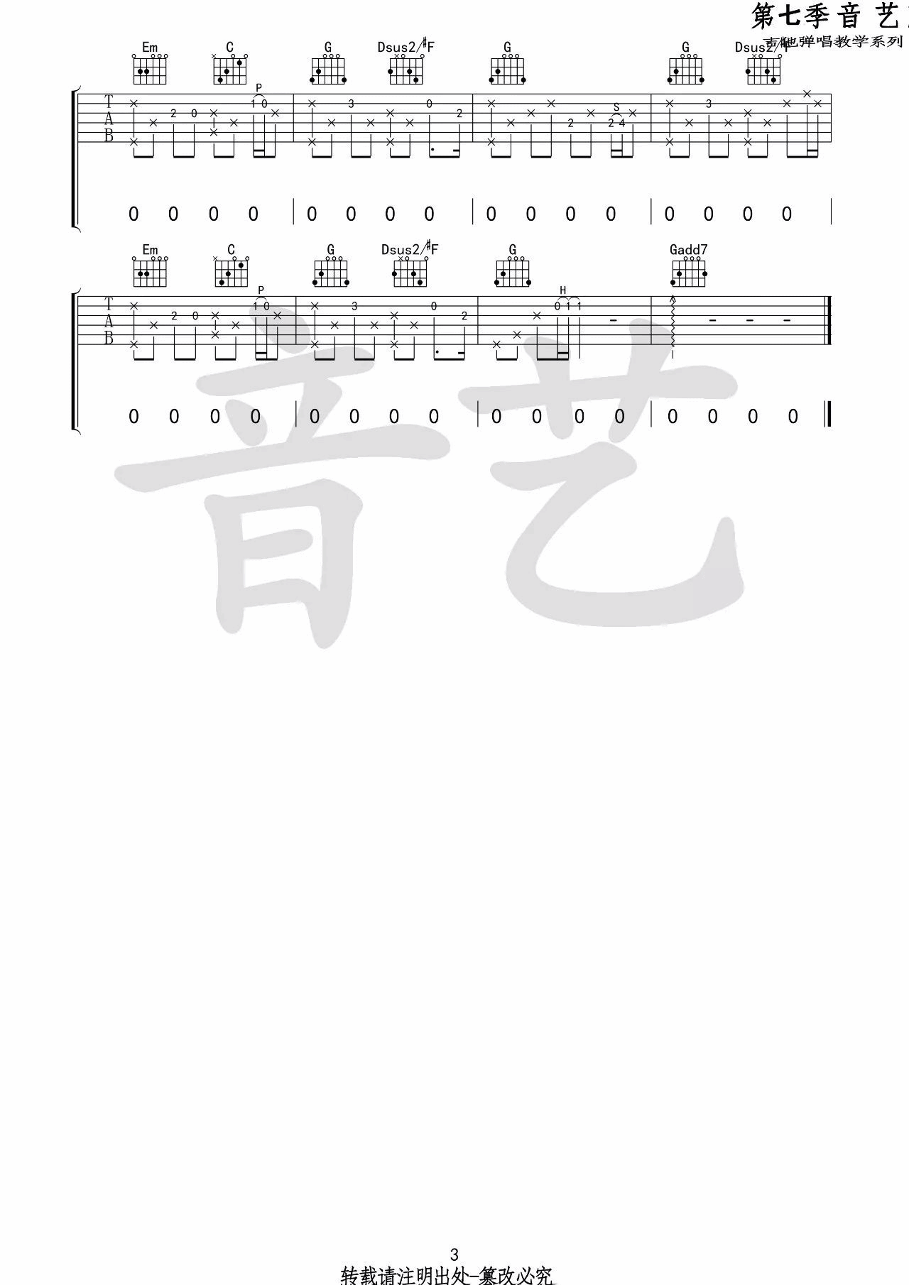 旧事吉他谱 G调_音艺吉他编配_留声玩具3