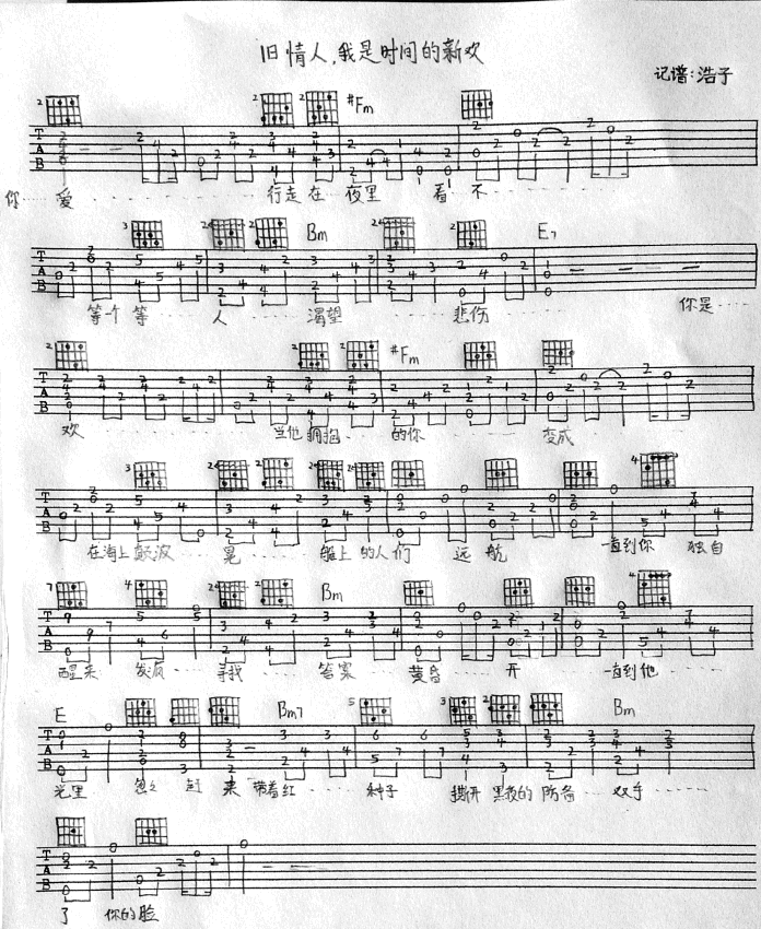 旧情人,我是时间的新欢吉他谱 F调_浩子编配_尧十三1