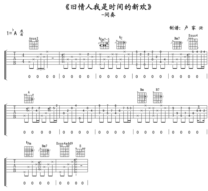 旧情人,我是时间的新欢吉他谱 F调_浩子编配_尧十三2