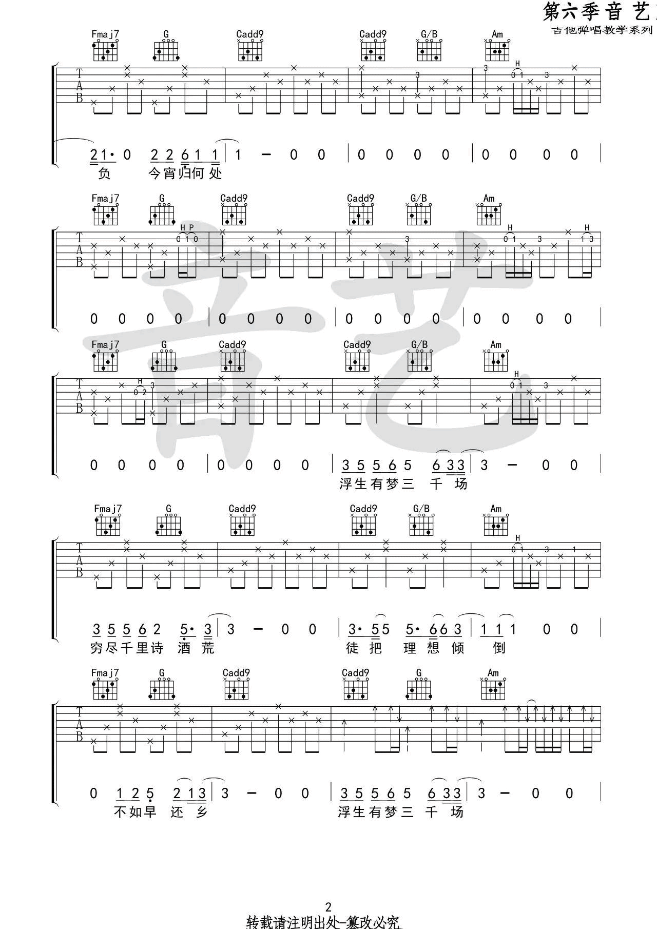 旧词吉他谱 C调_音艺吉他编配_愚青2