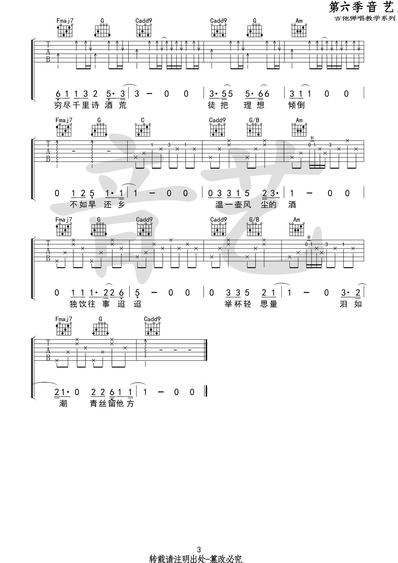 旧词吉他谱 C调_音艺吉他编配_愚青3