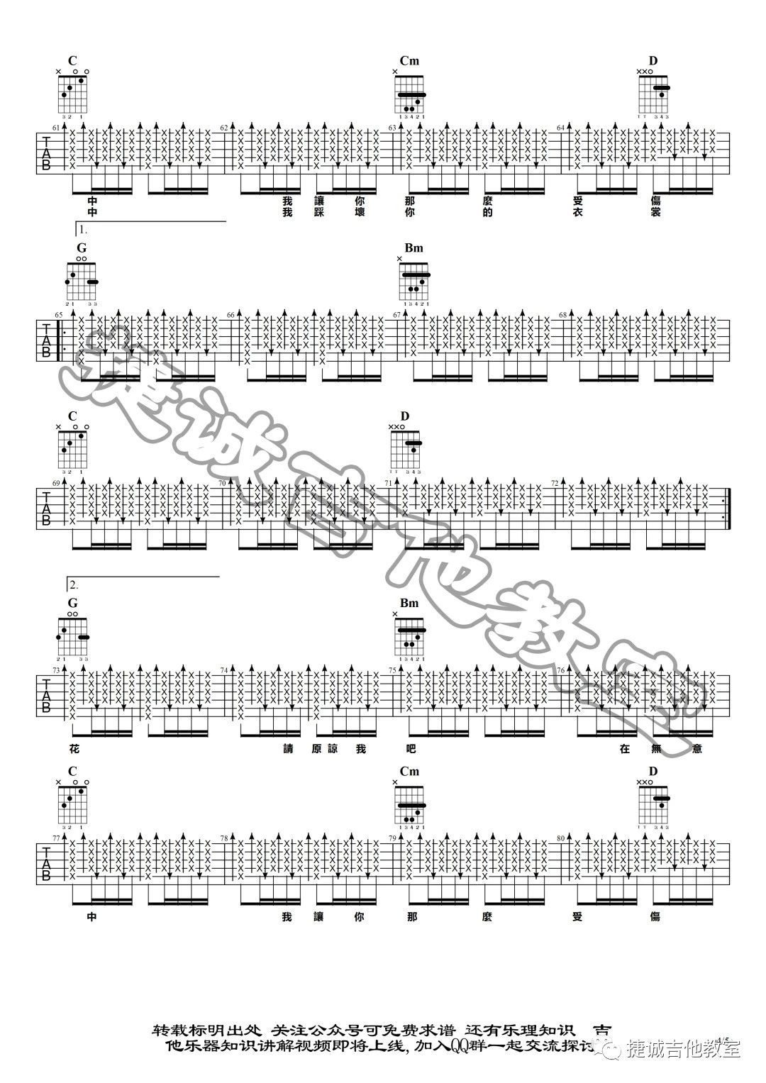 花吉他谱 G调_鹤唳吉他教室编配_Hello Nico4