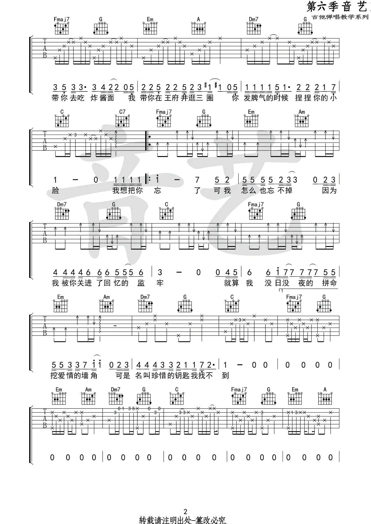 胡话日记吉他谱 C调_音艺吉他编配_王圣夫2
